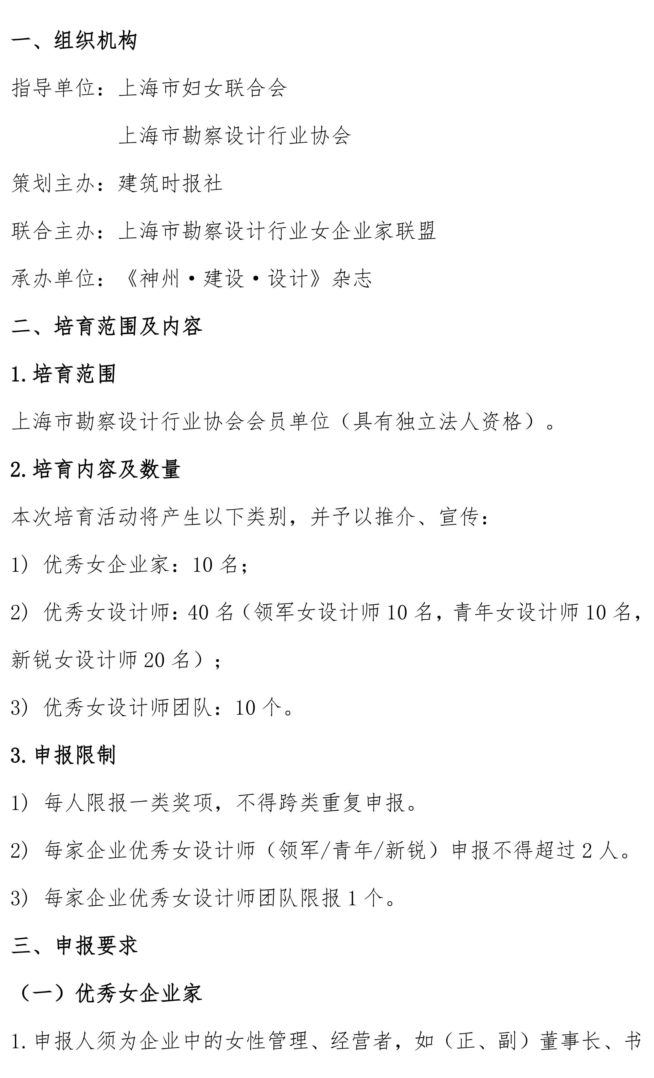 upfile 第二届上海市勘察设计行业巾帼建功标兵培育活动通知_02.jpg