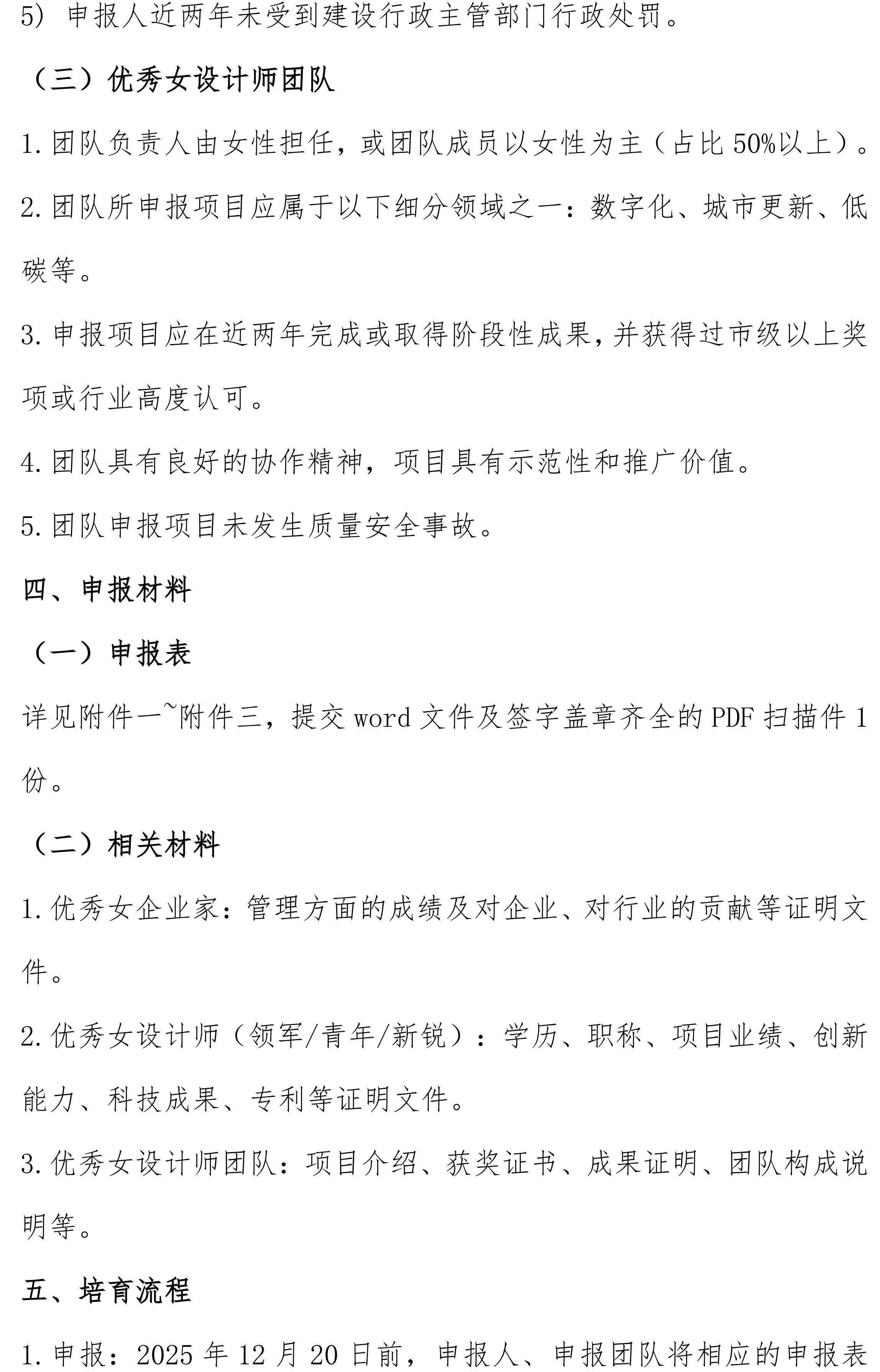 upfile 第二届上海市勘察设计行业巾帼建功标兵培育活动通知_05.jpg