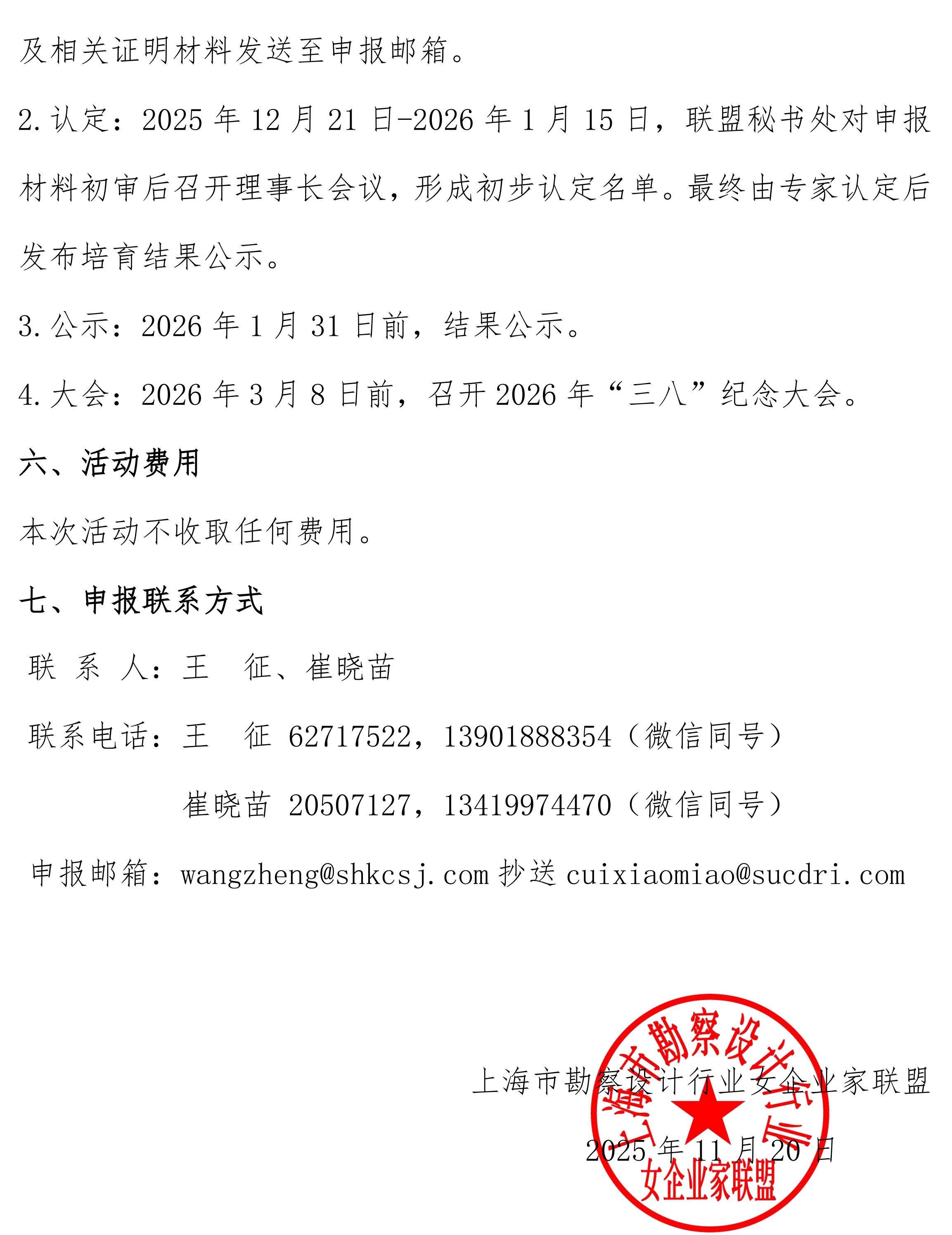 upfile 第二届上海市勘察设计行业巾帼建功标兵培育活动通知_06.jpg