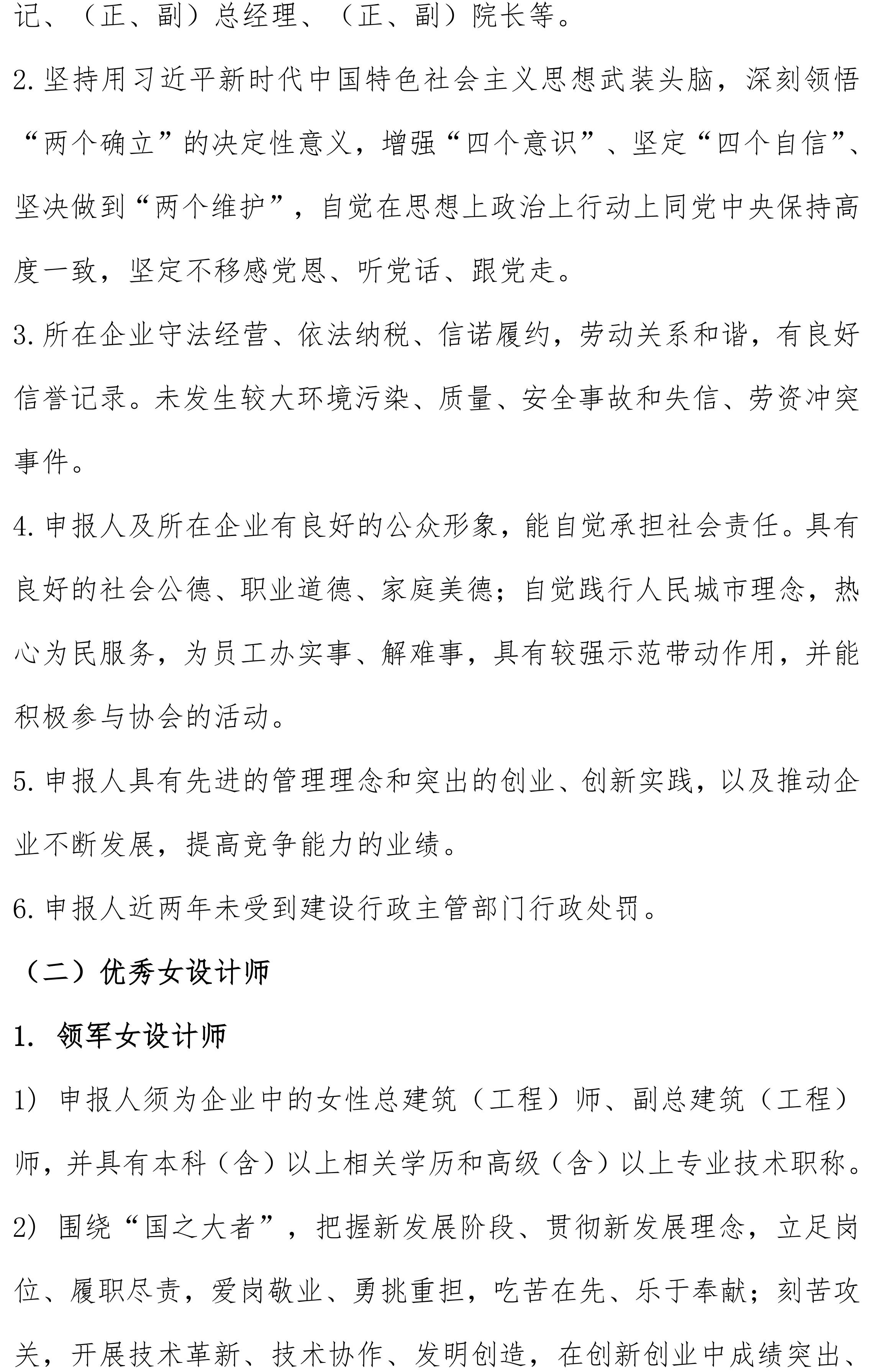 upfile 第二届上海市勘察设计行业巾帼建功标兵培育活动通知_03.jpg