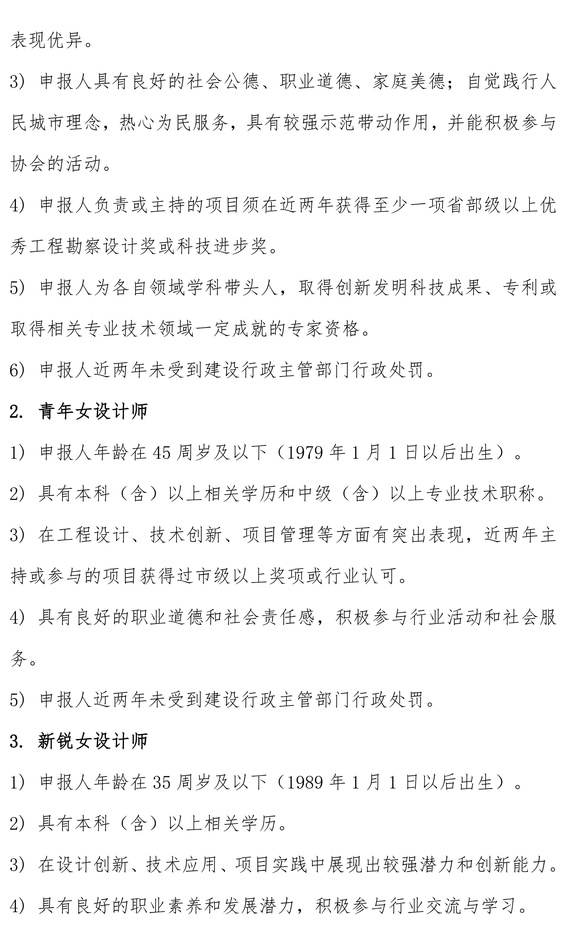 upfile 第二届上海市勘察设计行业巾帼建功标兵培育活动通知_04.jpg