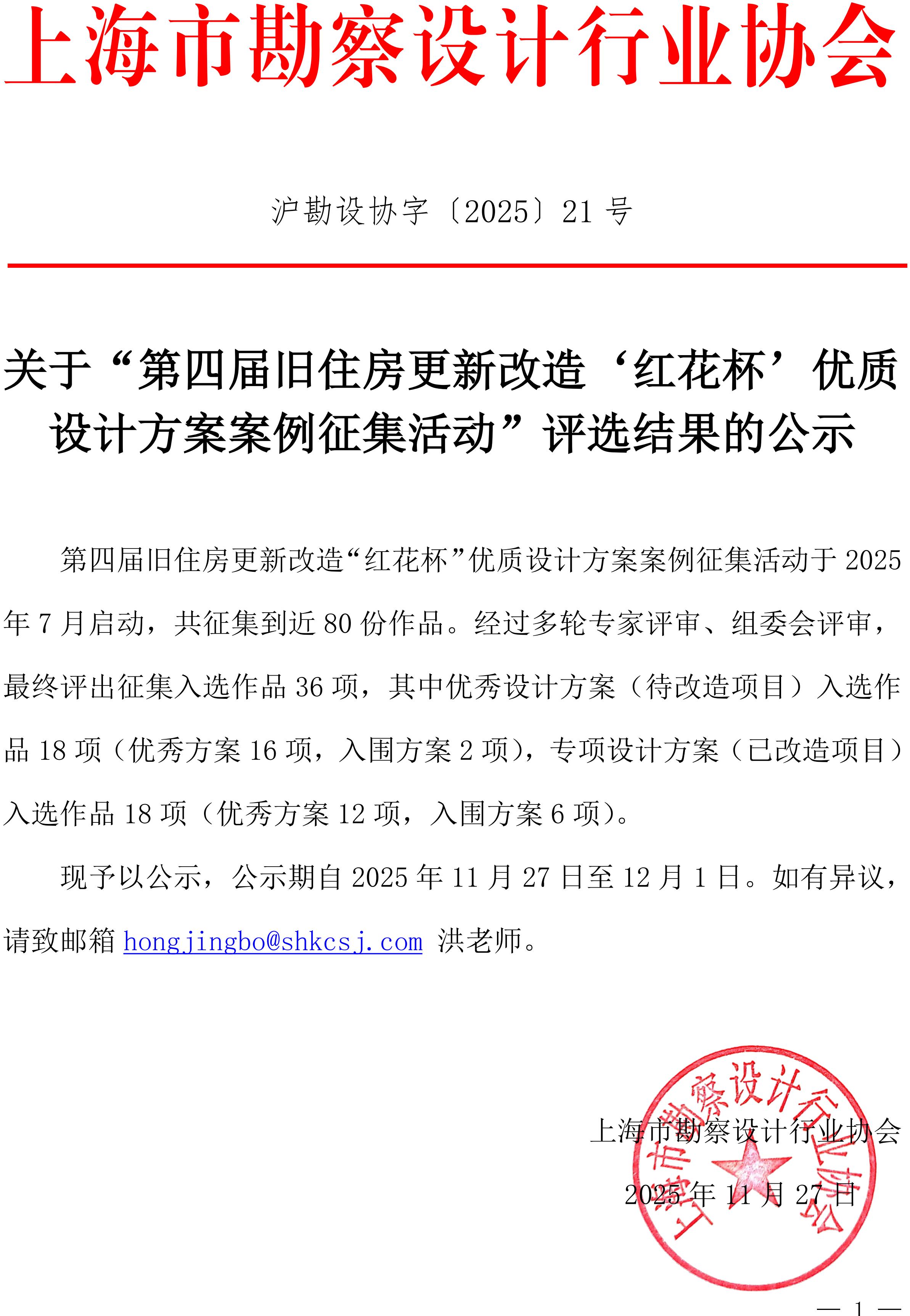 upfile 第四届红花杯结果公示(含文号公章)_01.jpg