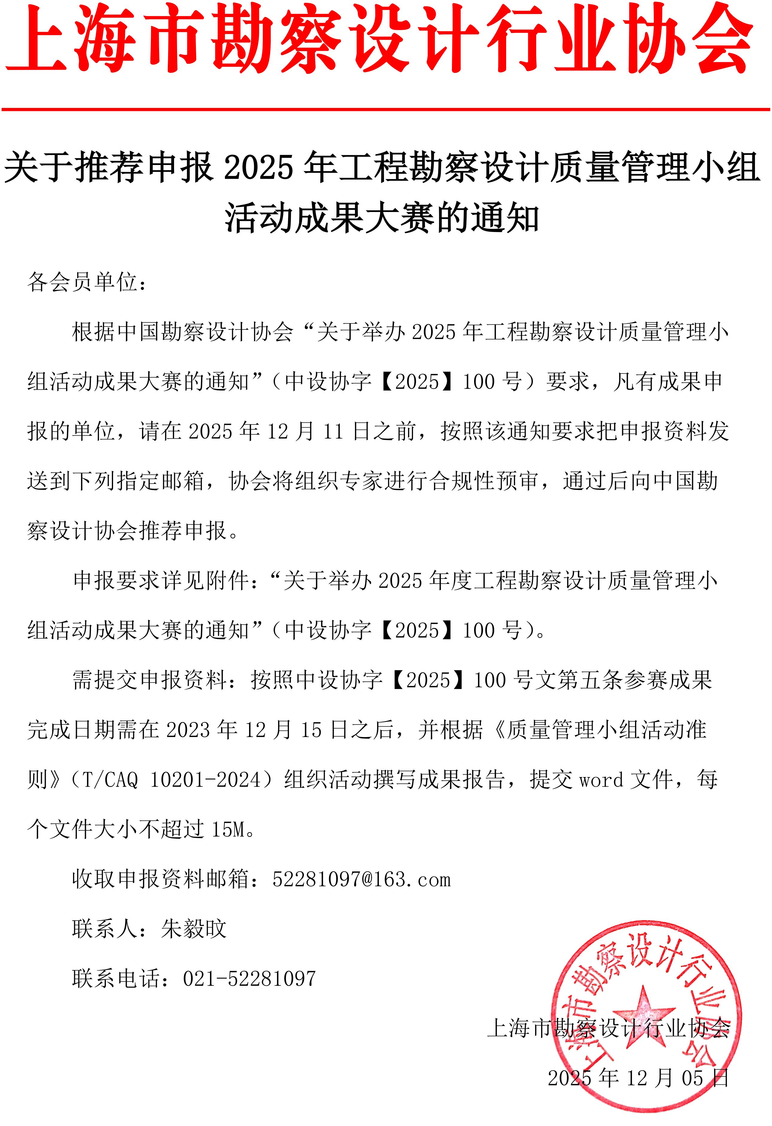 关于推荐申报2025年工程勘察设计质量管理小组活动成果大赛的通知_01.jpg