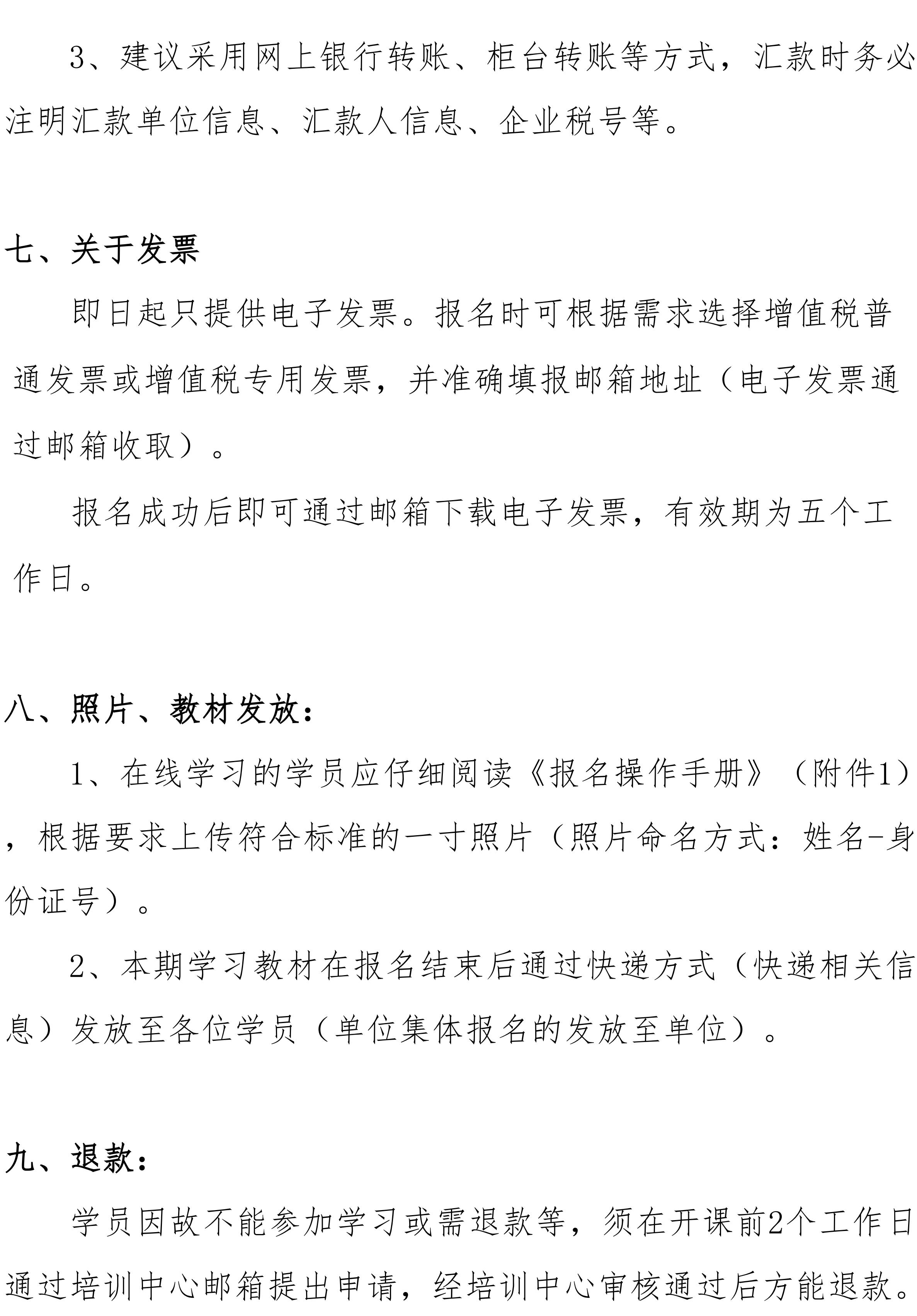 关于2025年度工程勘察岗位人员培训的通知_04.jpg