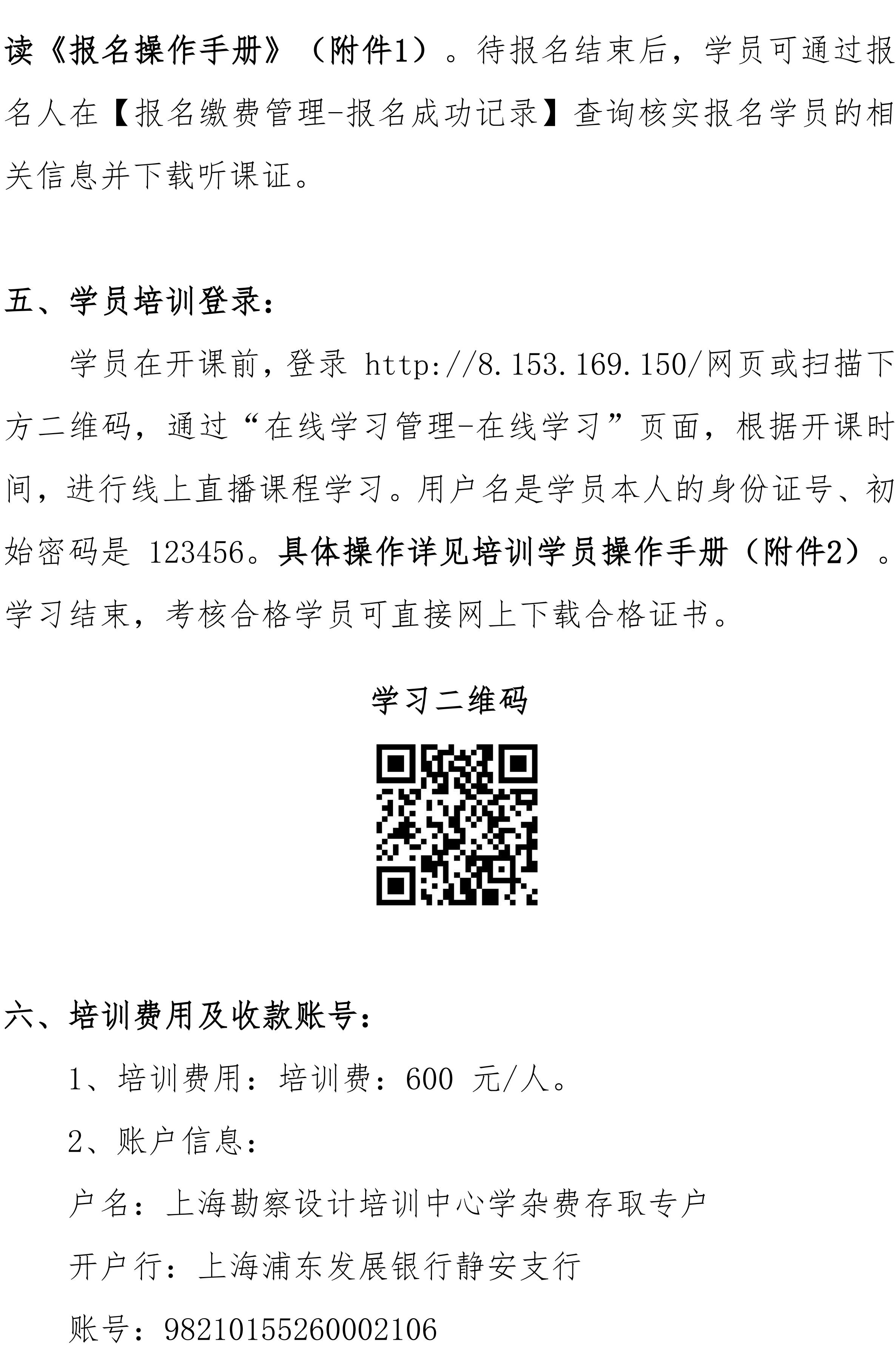 关于2025年度工程勘察岗位人员培训的通知_03.jpg