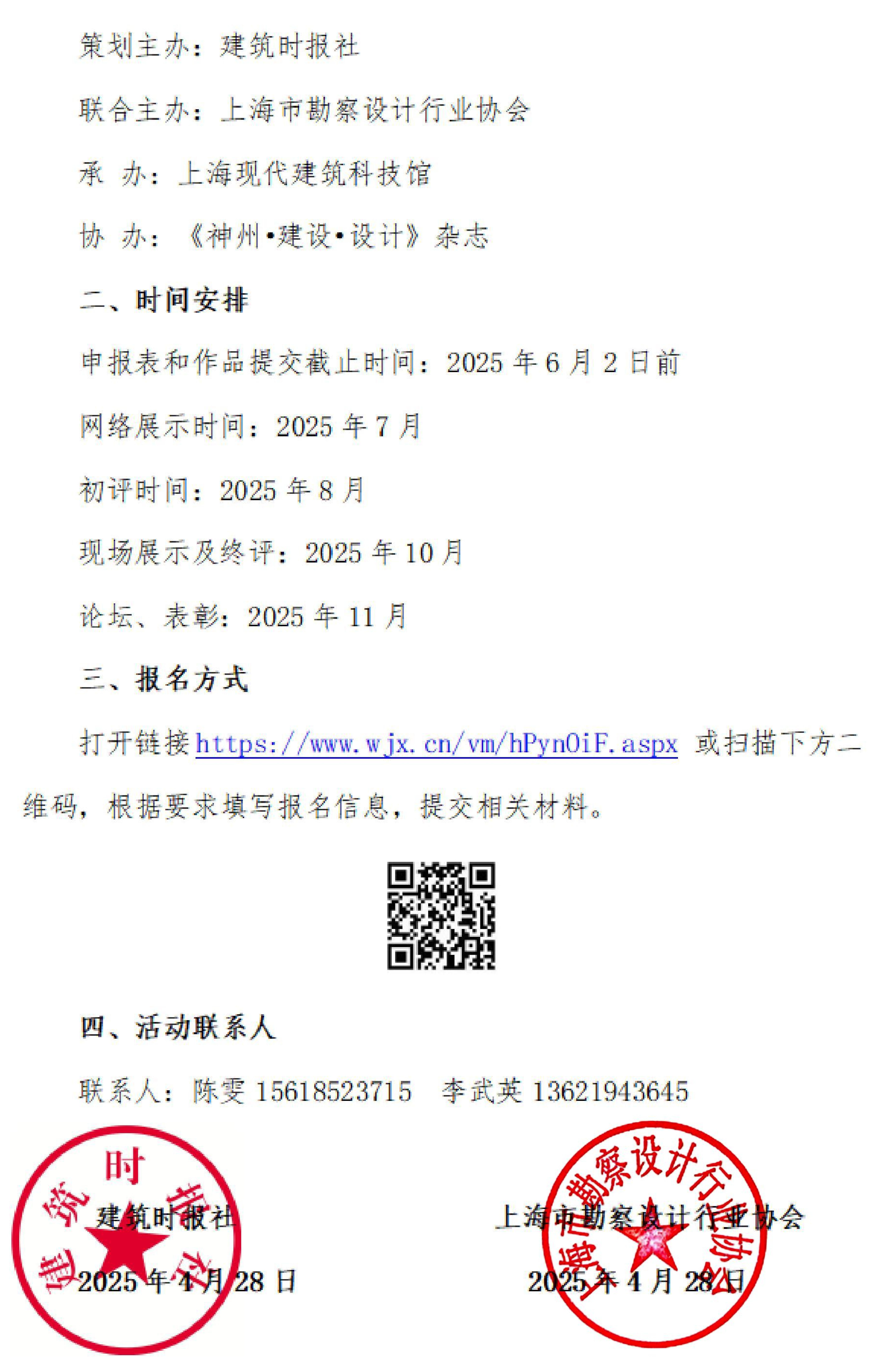 关于开展2025年度“上海优秀青年工程勘察设计师”励选活动的通知_00_00.jpg