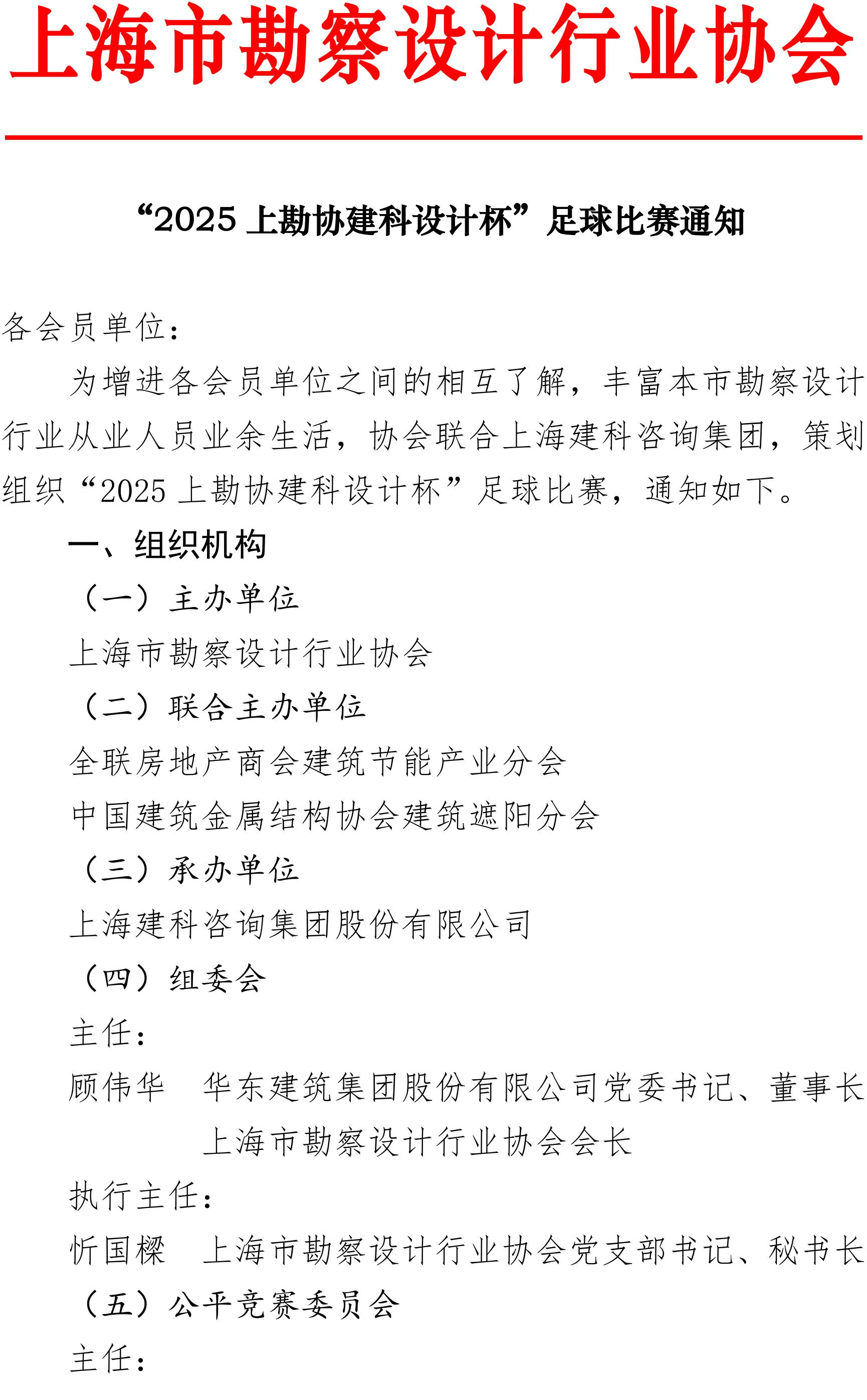 2025上勘协建科设计杯足球比赛通知_00.jpg