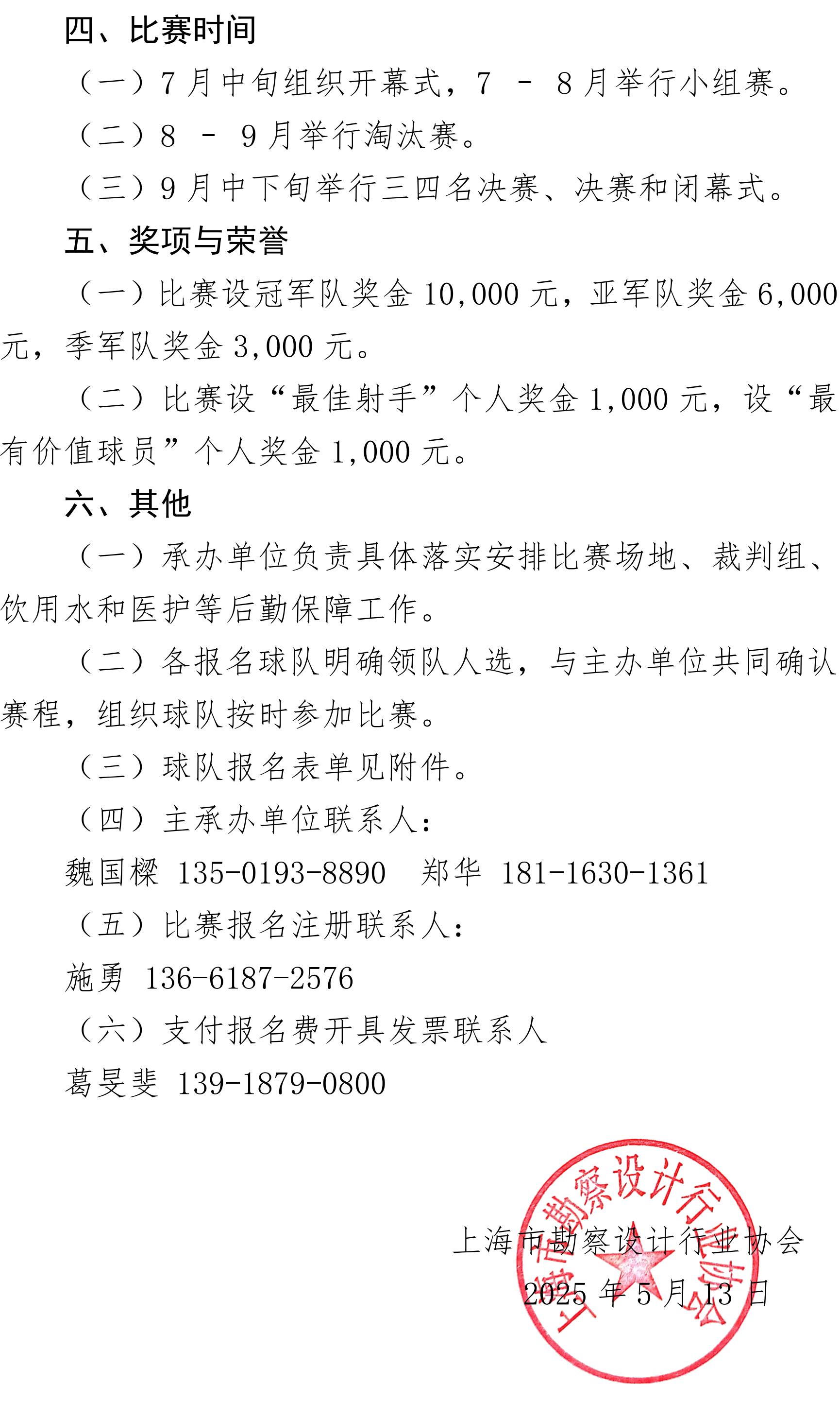 2025上勘协建科设计杯足球比赛通知_02.jpg