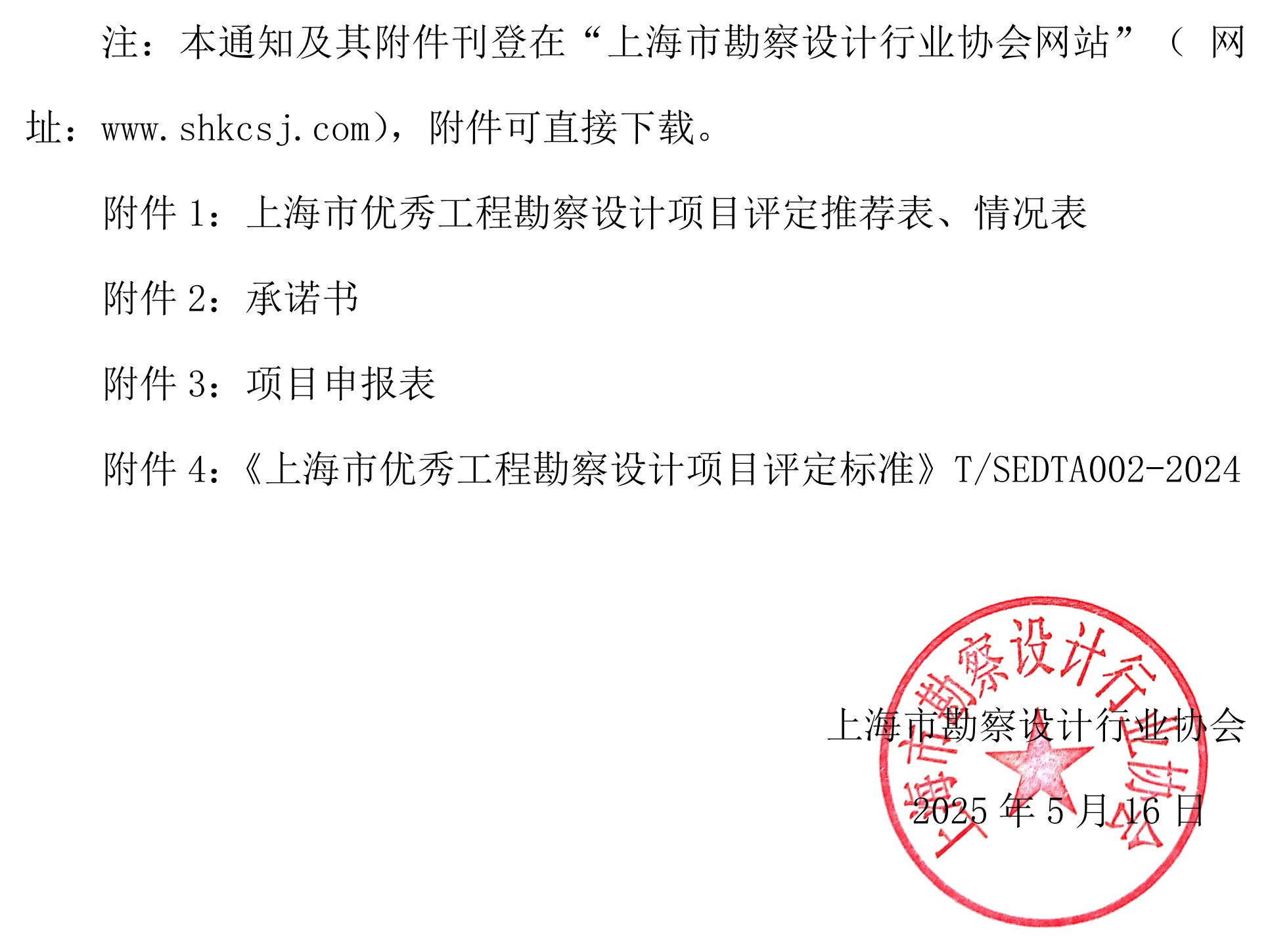 关于开展二О二五年度上海市优秀工程勘察设计项目评定的通知_07.jpg
