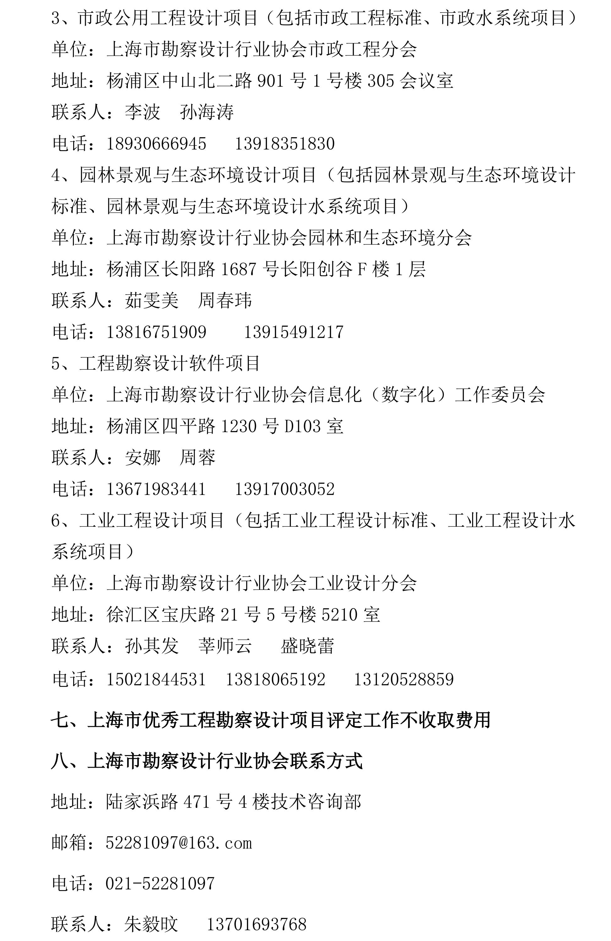 关于开展二О二五年度上海市优秀工程勘察设计项目评定的通知_06.jpg