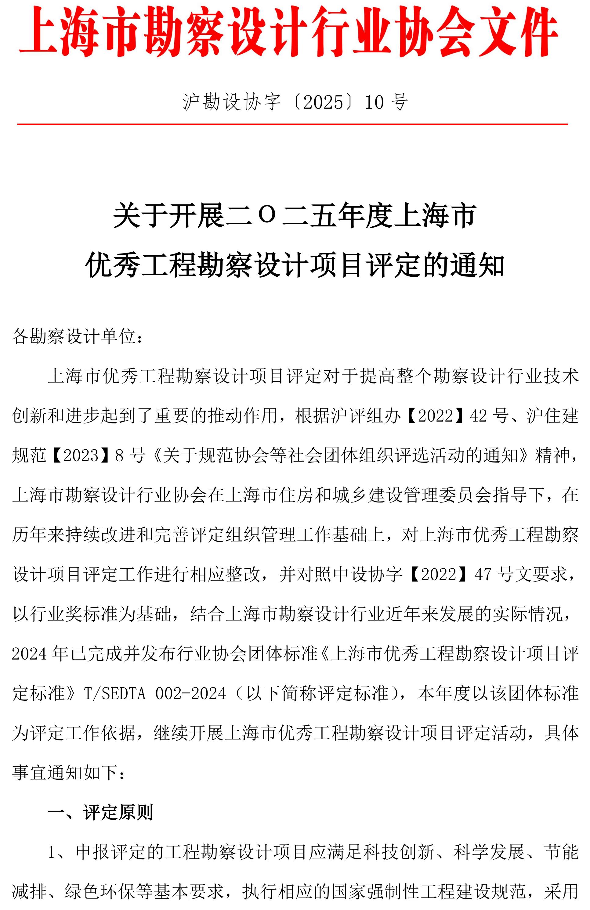 关于开展二О二五年度上海市优秀工程勘察设计项目评定的通知_00.jpg