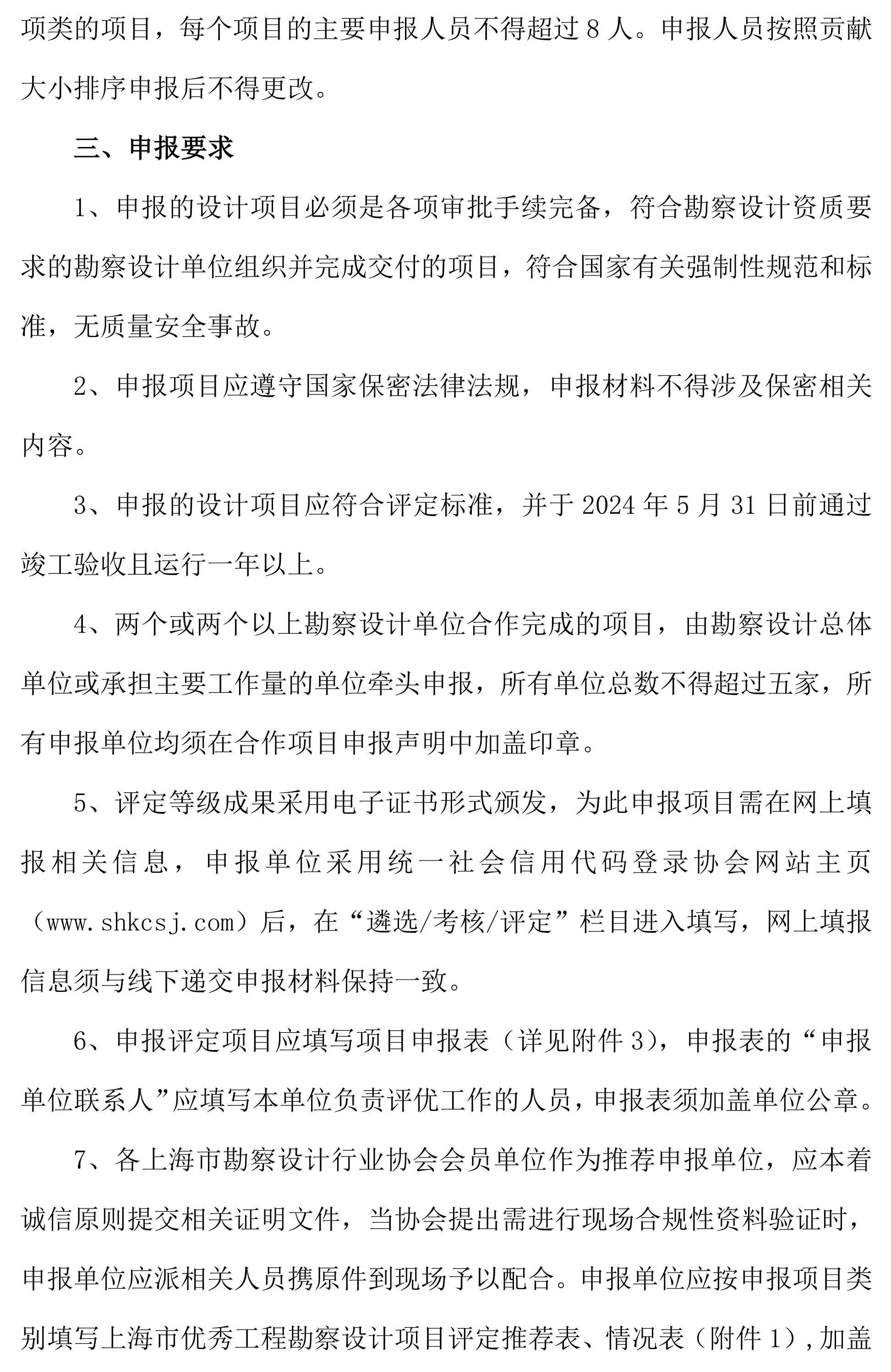 关于开展二О二五年度上海市优秀工程勘察设计项目评定的通知_03.jpg