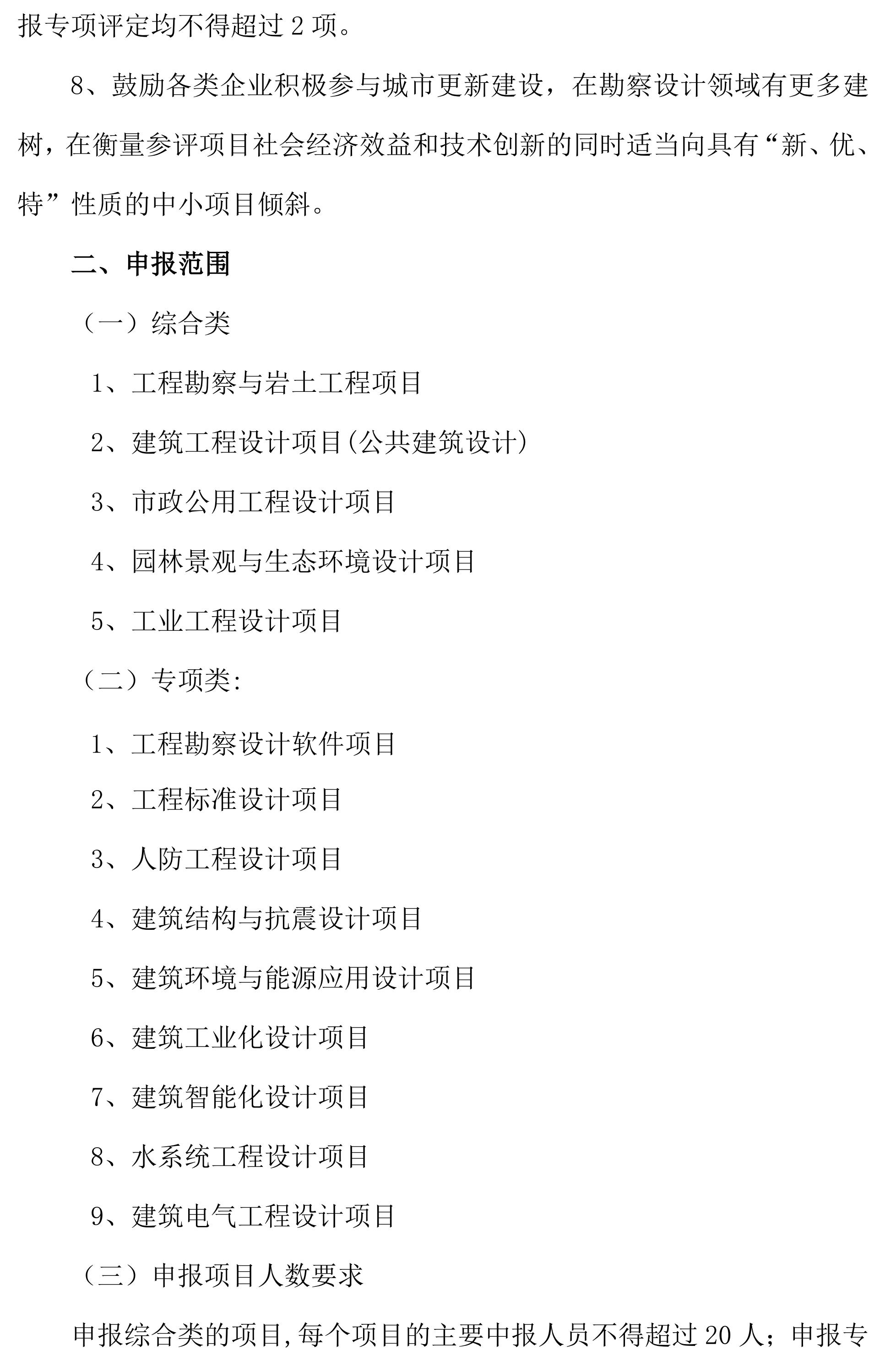 关于开展二О二五年度上海市优秀工程勘察设计项目评定的通知_02.png