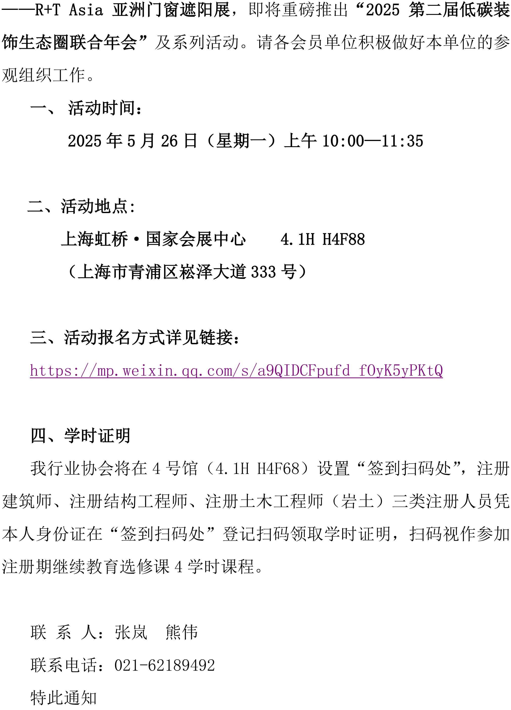 “2025第二届低碳装饰生态圈联合年会”的通知_01.jpg