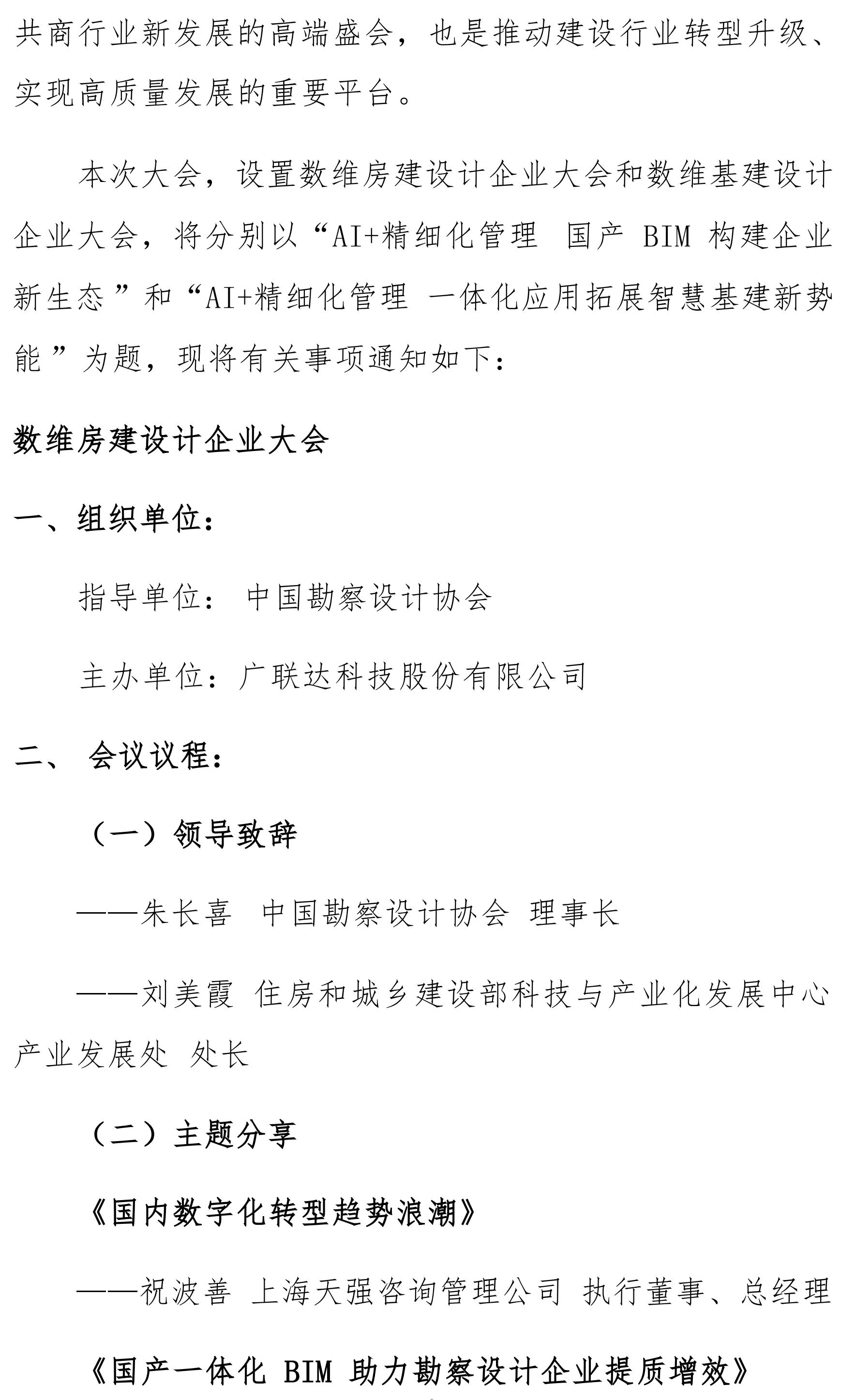 关于诚邀参加中国数字建筑大会 2025 的函(1)_01.jpg