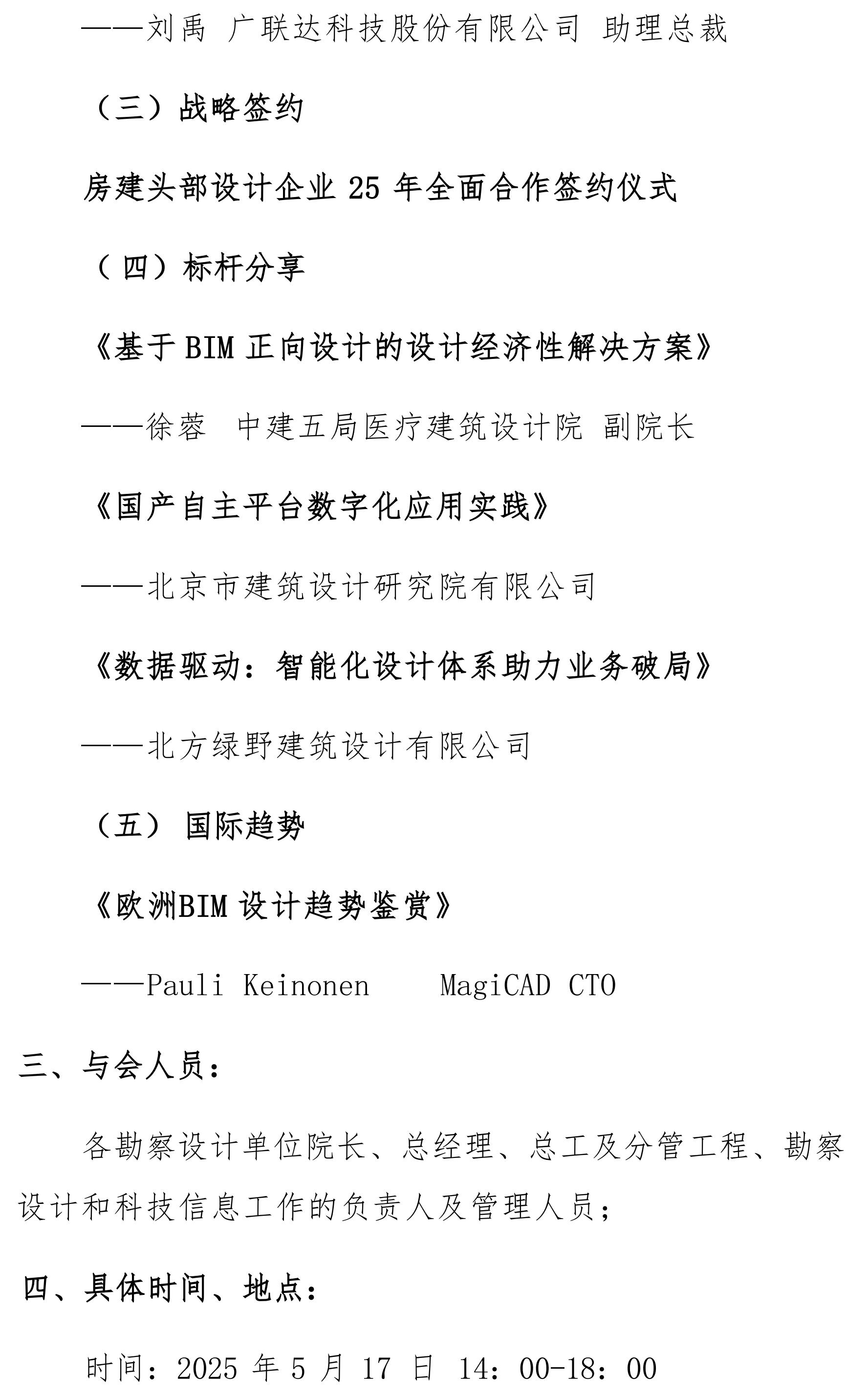 关于诚邀参加中国数字建筑大会 2025 的函(1)_02.jpg