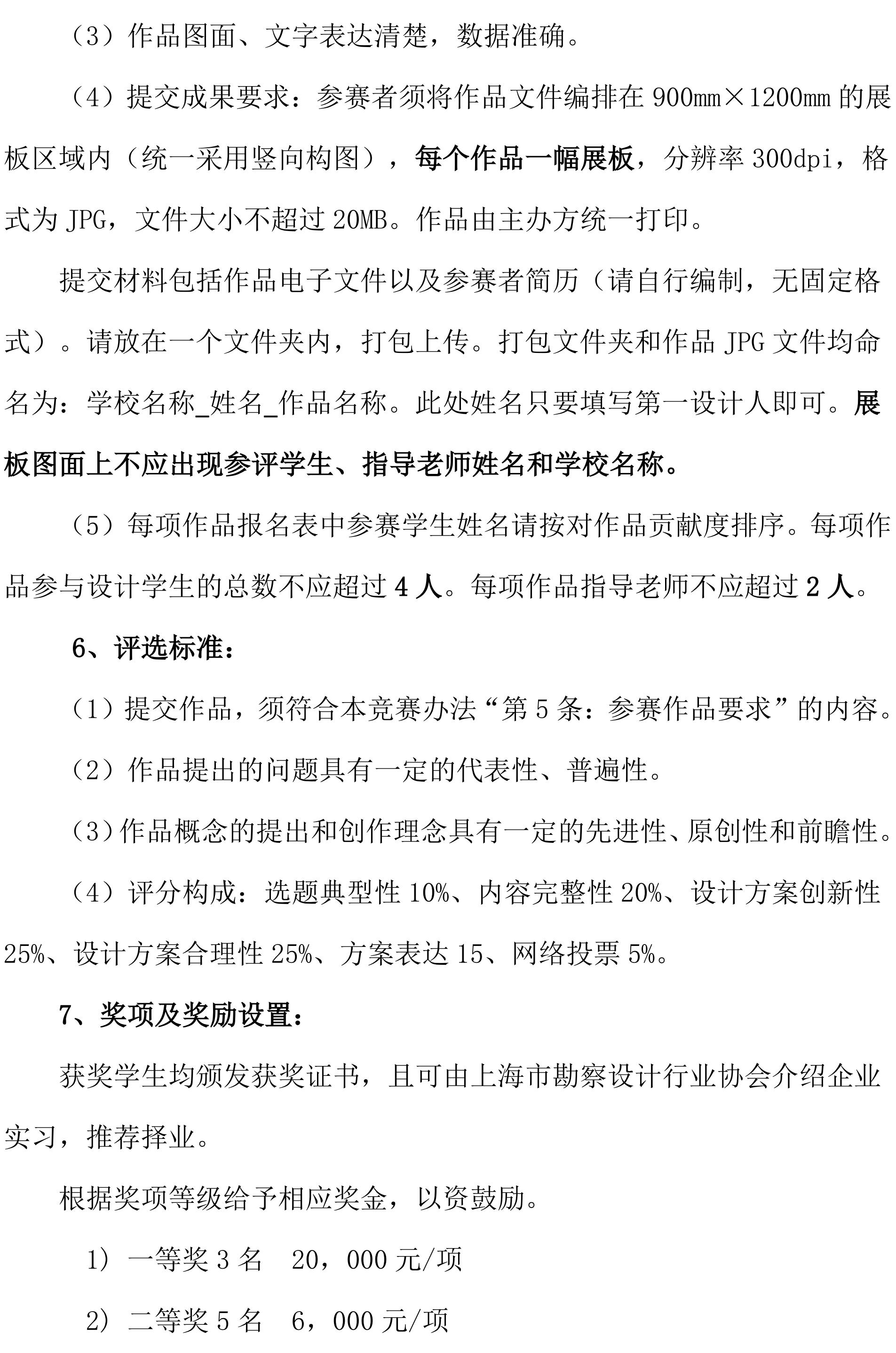 2025年 第七届大学生建筑设计技能竞赛活动通知 -(1)_03.jpg