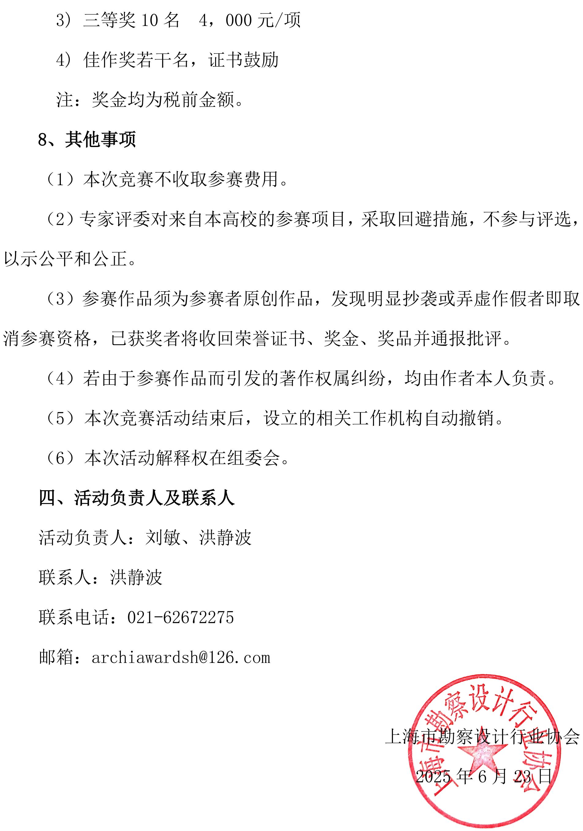 2025年 第七届大学生建筑设计技能竞赛活动通知 -(1)_04.jpg