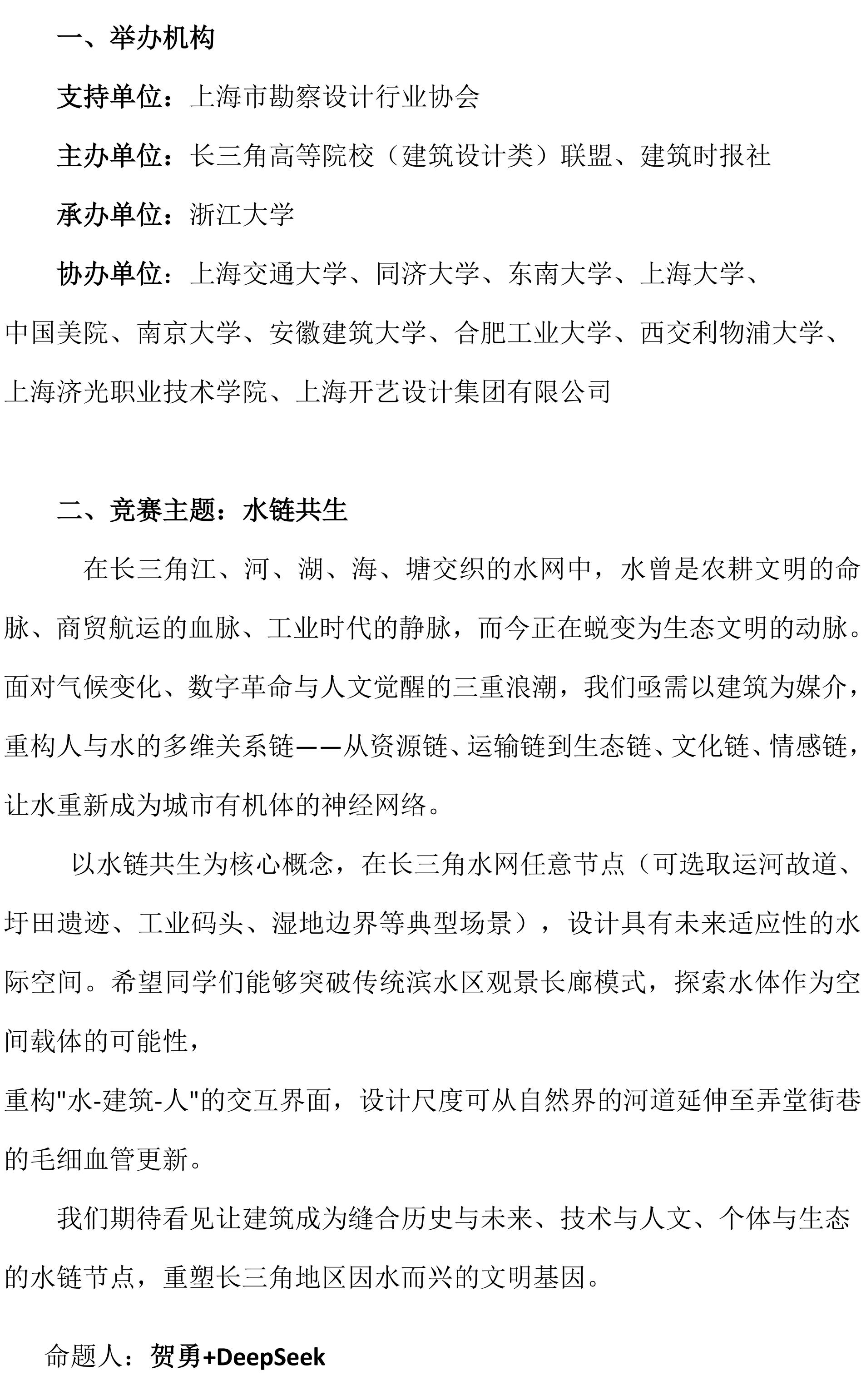 2025年 第七届大学生建筑设计技能竞赛活动通知_01.jpg