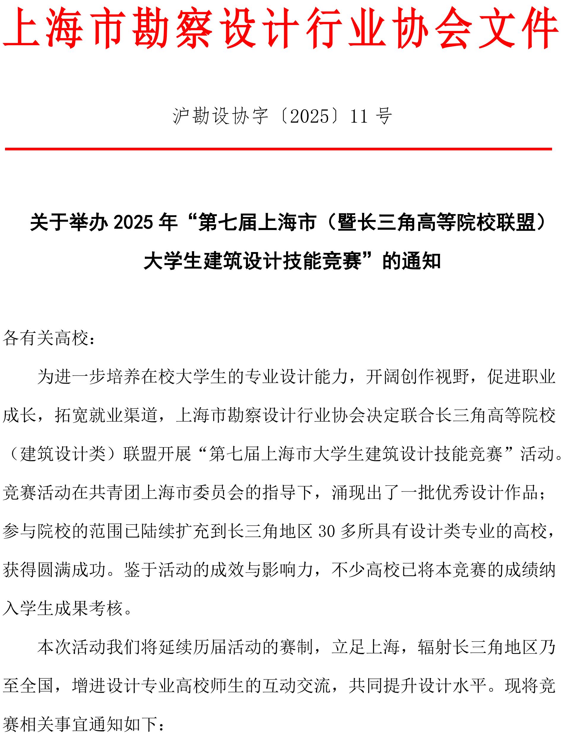 2025年 第七届大学生建筑设计技能竞赛活动通知_00.jpg