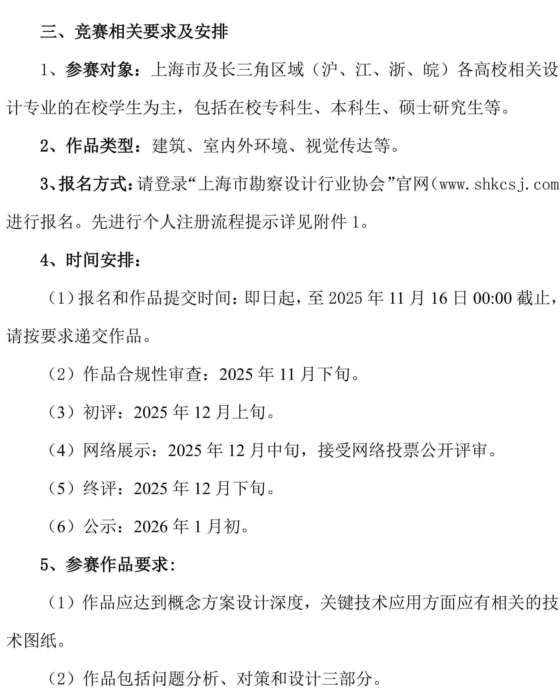 2025年 第七届大学生建筑设计技能竞赛活动通知_02.jpg