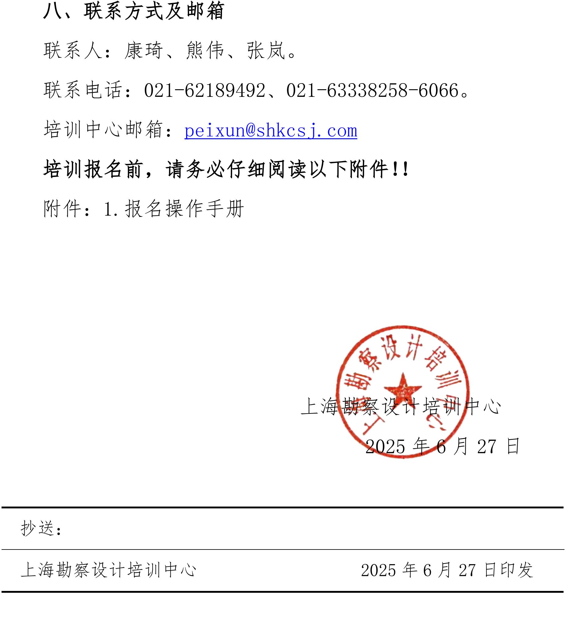沪勘设培〔2025〕5号 --关于进一步明确装配式建筑实施范围和_02.jpg