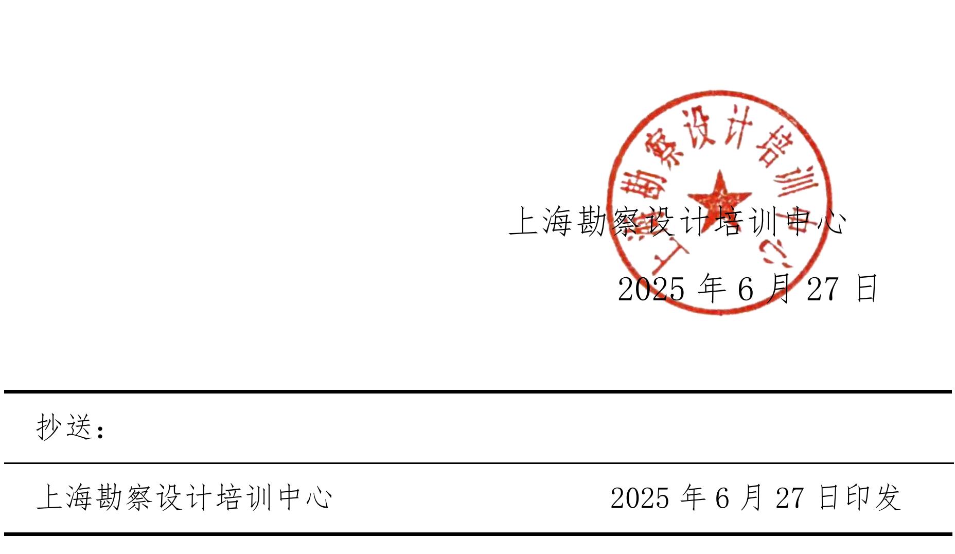 沪勘设培〔2025〕6号 --关于《上海市绿色建筑条例》的宣贯培训通知_03.jpg