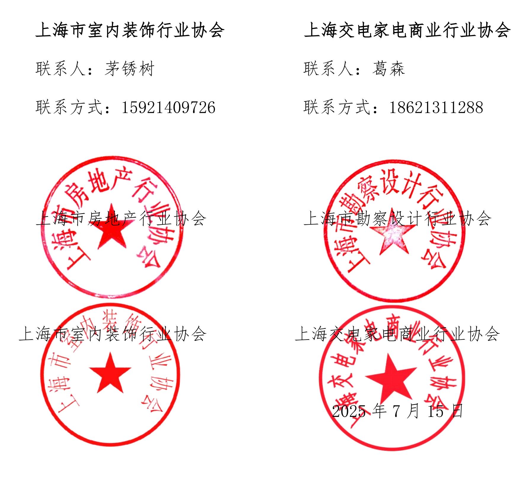 关于“上海市建筑行业第一届优质供应商名录入围名单”公示的通知(3)_02.jpg