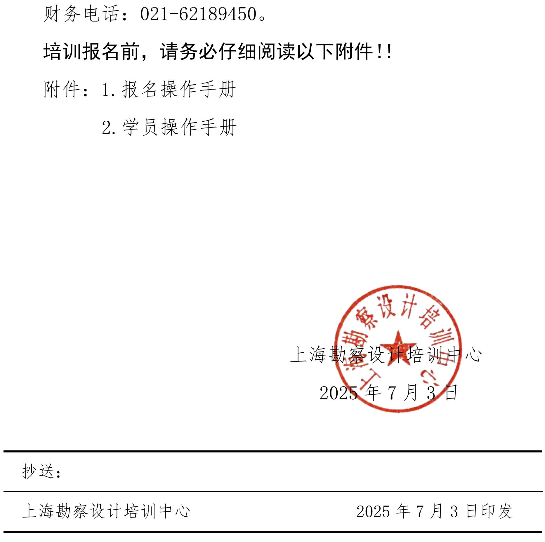 沪勘设培〔2025〕7号 -- 关于2025年度下半年注册建筑师继续教育培训的通知_05.jpg
