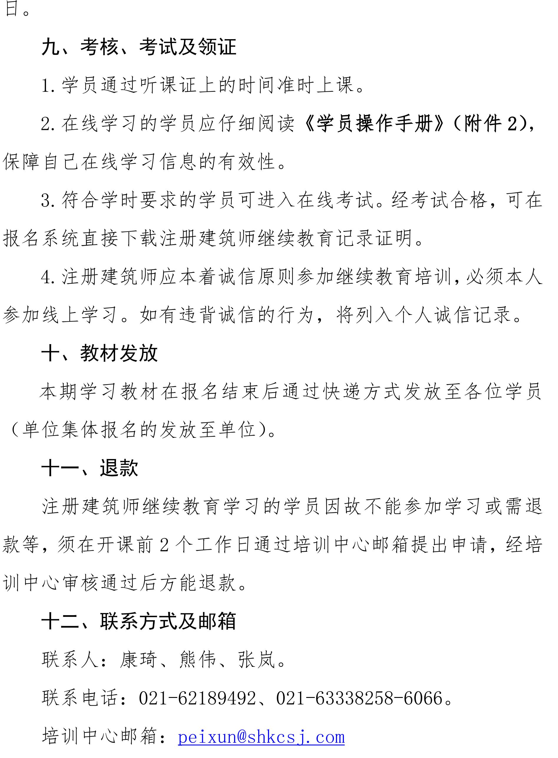 沪勘设培〔2025〕7号 -- 关于2025年度下半年注册建筑师继续教育培训的通知_04.jpg