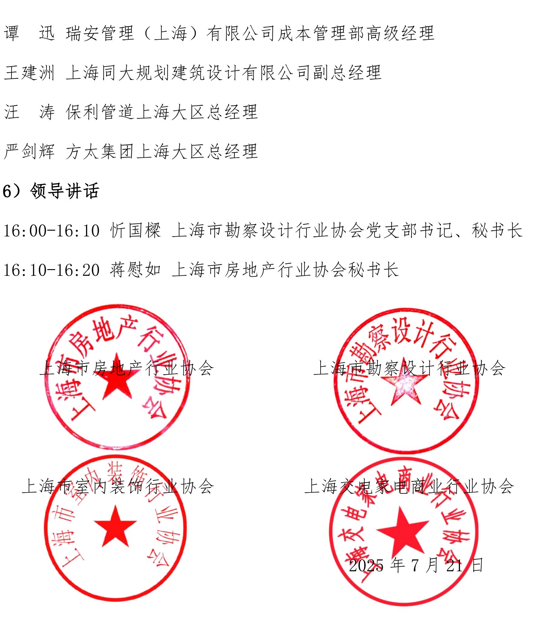 关于举行“打通上下游产业链·助力上海城市更新——上海市建筑行业第一届优质供应商名录发布会暨全产业链对接交流大会”的通知_04.jpg