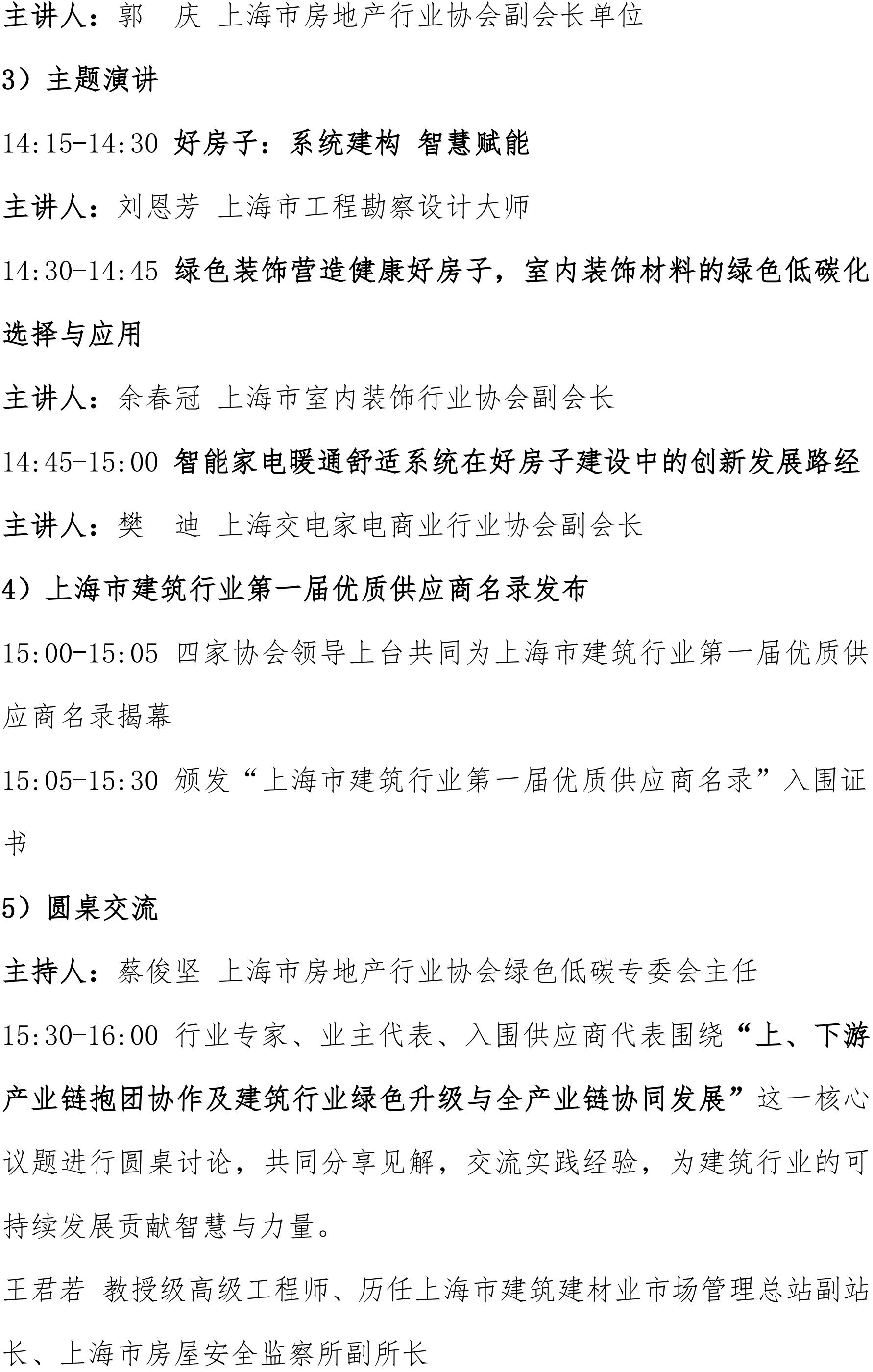 关于举行“打通上下游产业链·助力上海城市更新——上海市建筑行业第一届优质供应商名录发布会暨全产业链对接交流大会”的通知_03(1).jpg
