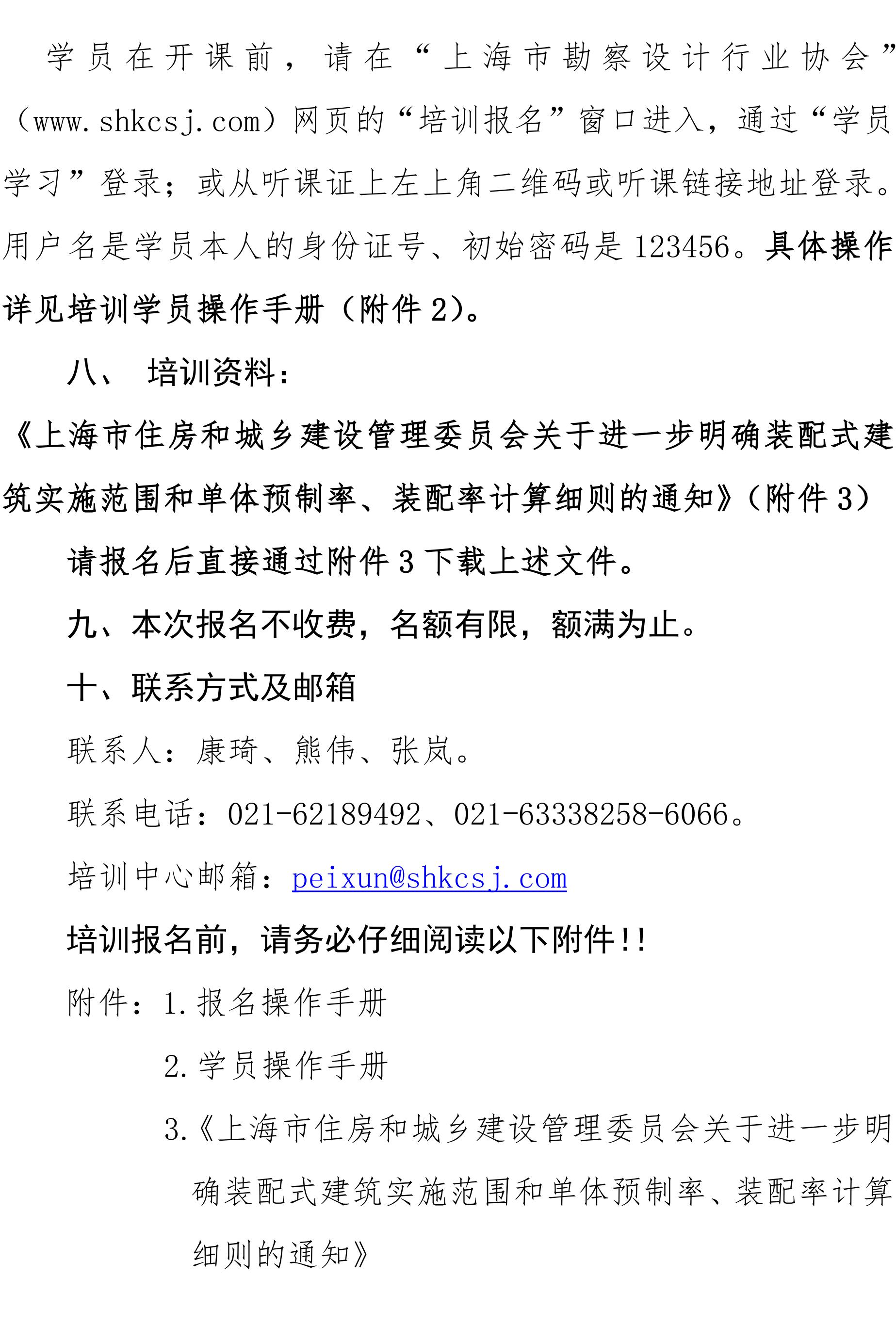 沪勘设培〔2025〕8号 --关于进一步明确装配式建筑实施范围和_03.jpg
