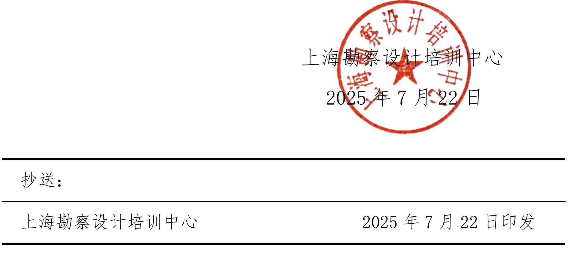 沪勘设培〔2025〕8号 --关于进一步明确装配式建筑实施范围和_04.jpg