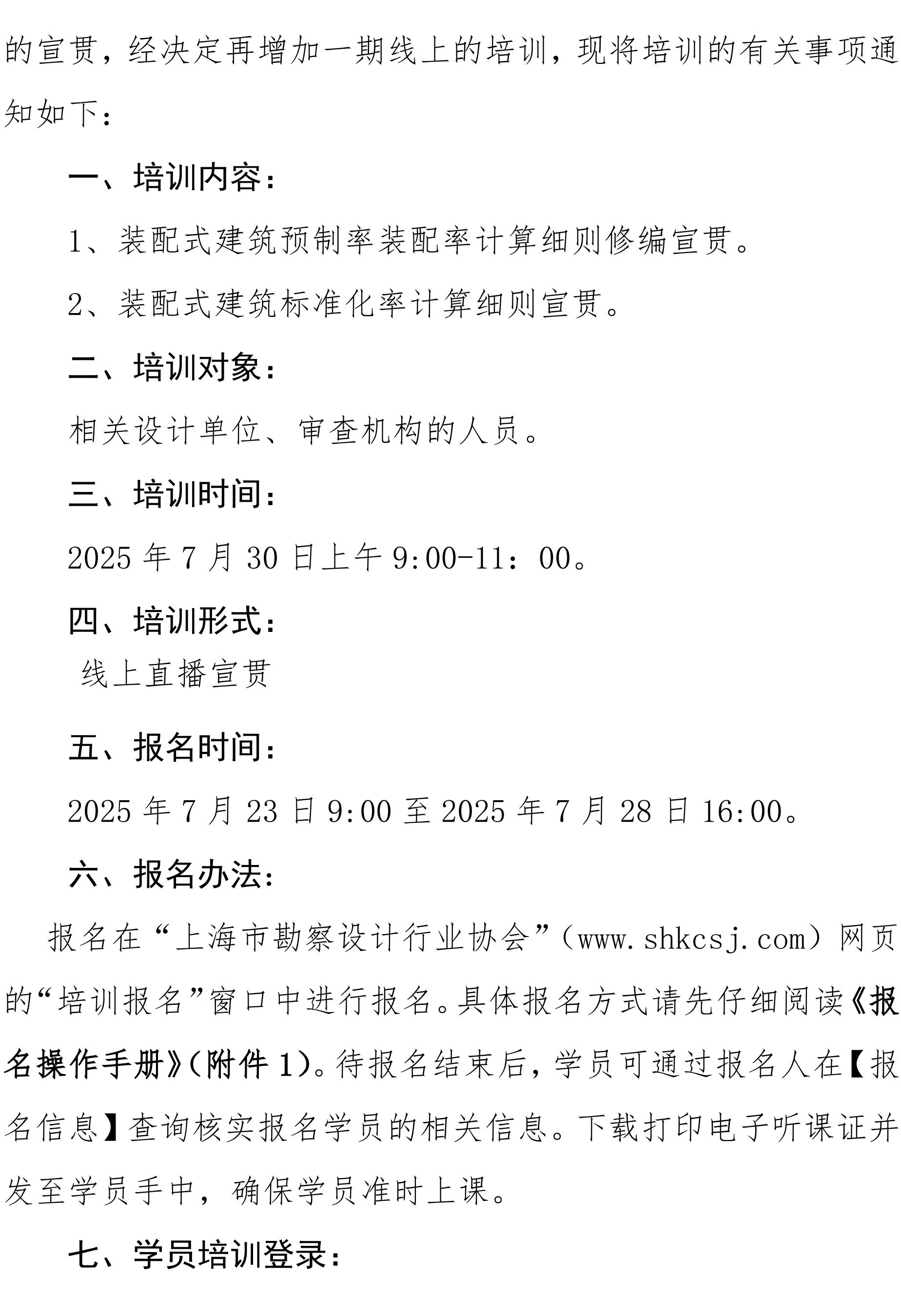 沪勘设培〔2025〕8号 --关于进一步明确装配式建筑实施范围和_02.jpg