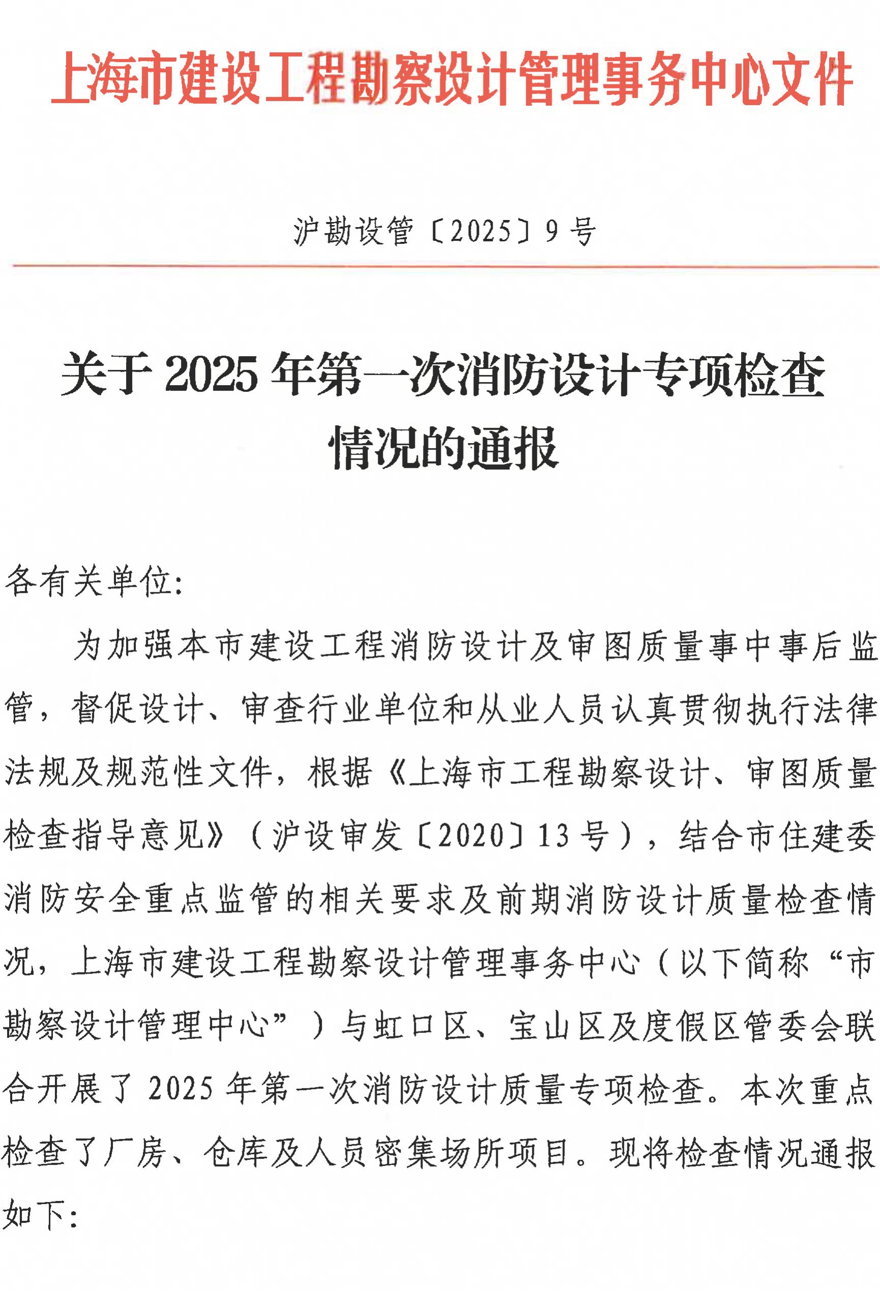 E202500530沪勘设管﹝2025﹞9号修改版(1)_02.jpg