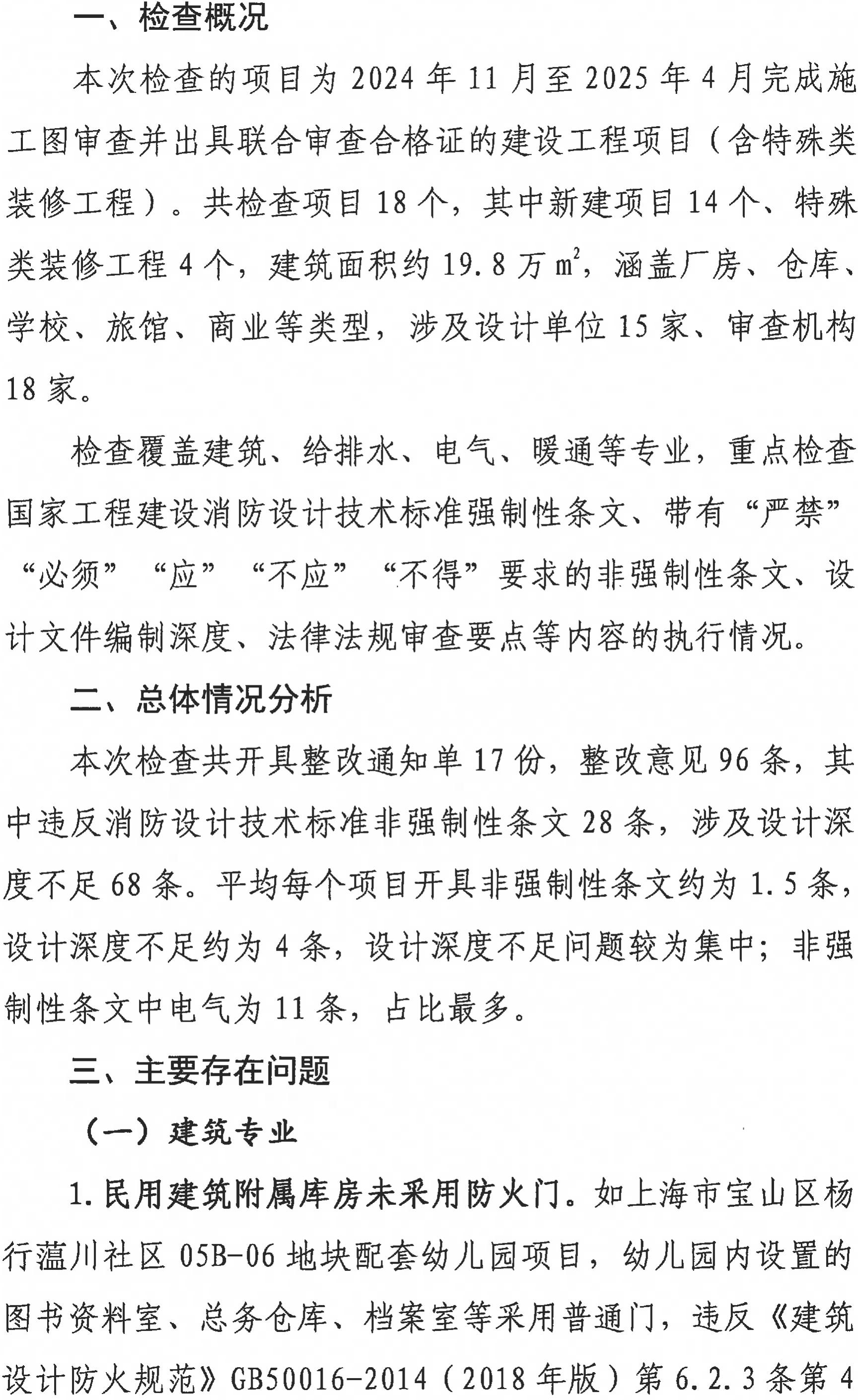E202500530沪勘设管﹝2025﹞9号修改版(1)_03.jpg