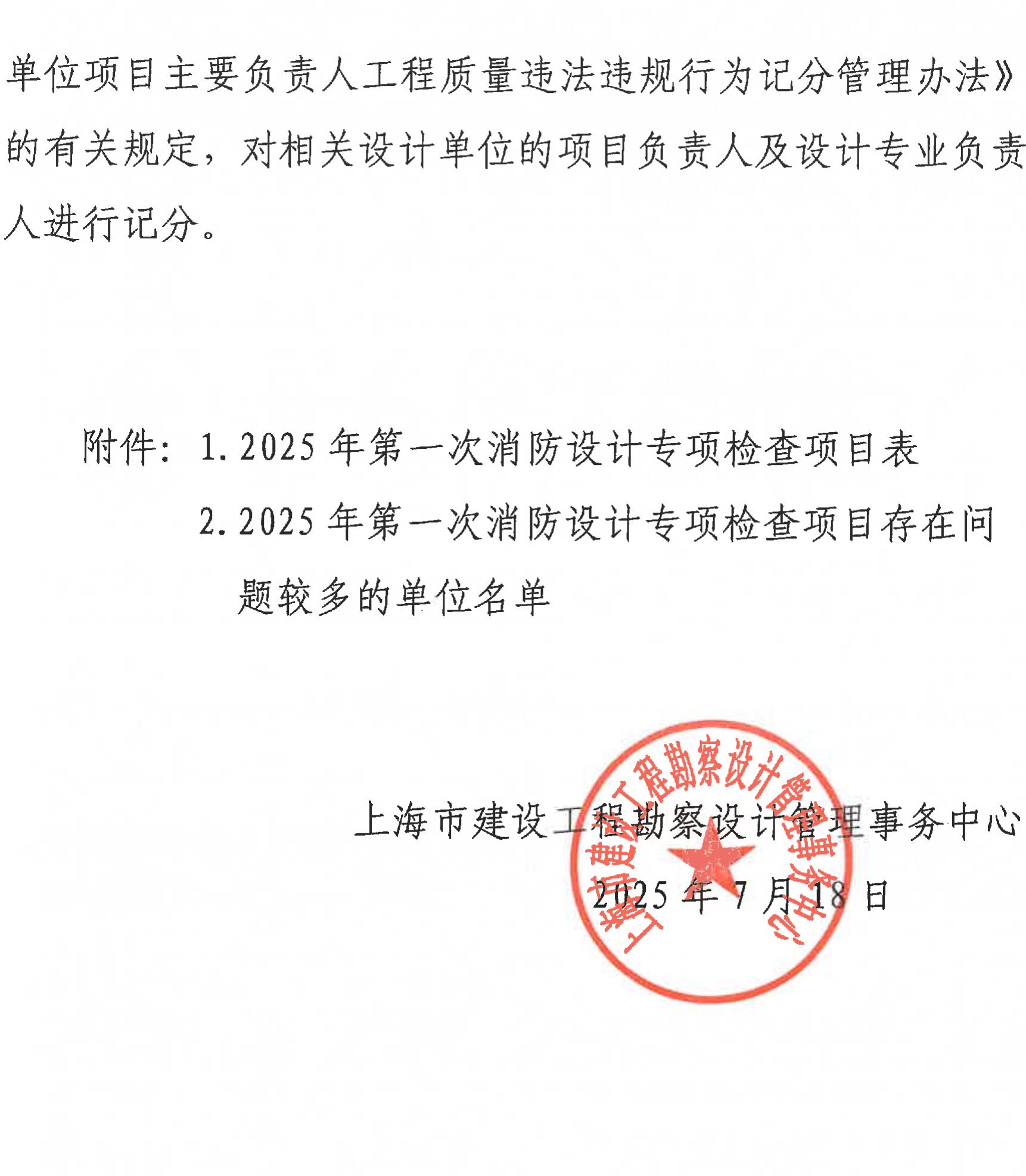 E202500530沪勘设管﹝2025﹞9号修改版(1)_08.jpg