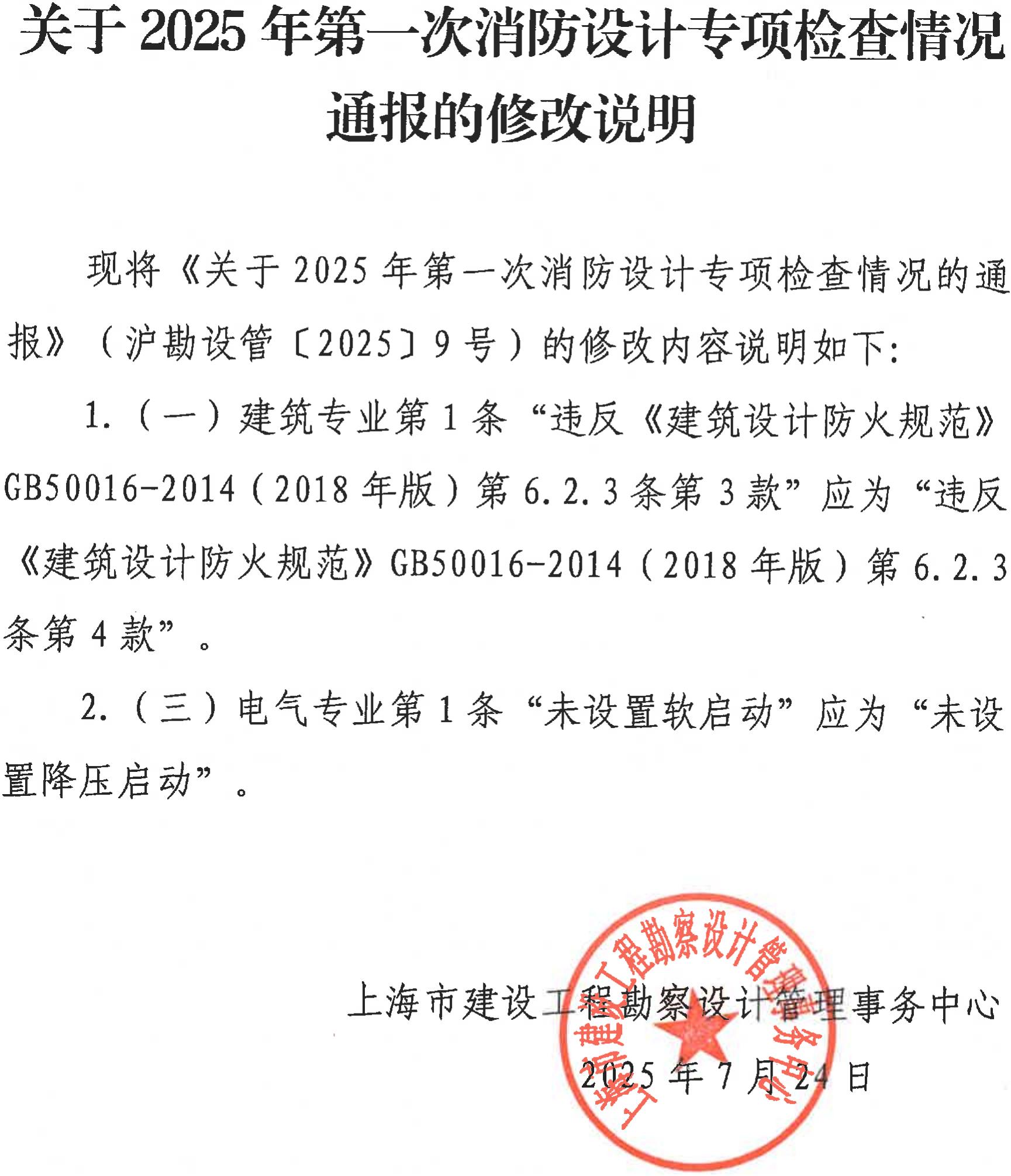 E202500530沪勘设管﹝2025﹞9号修改版(1)_01.jpg
