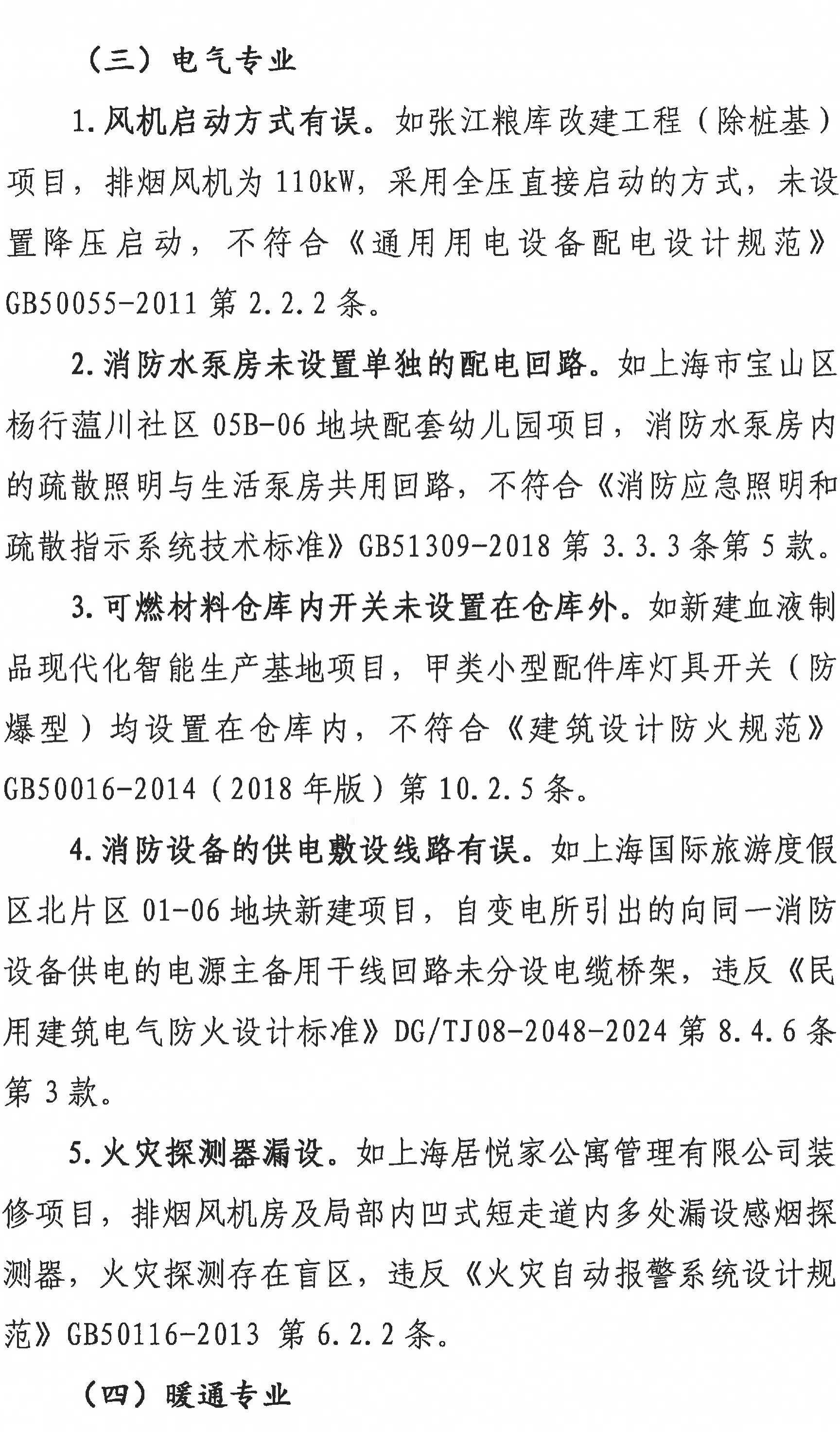 E202500530沪勘设管﹝2025﹞9号修改版(1)_05.jpg