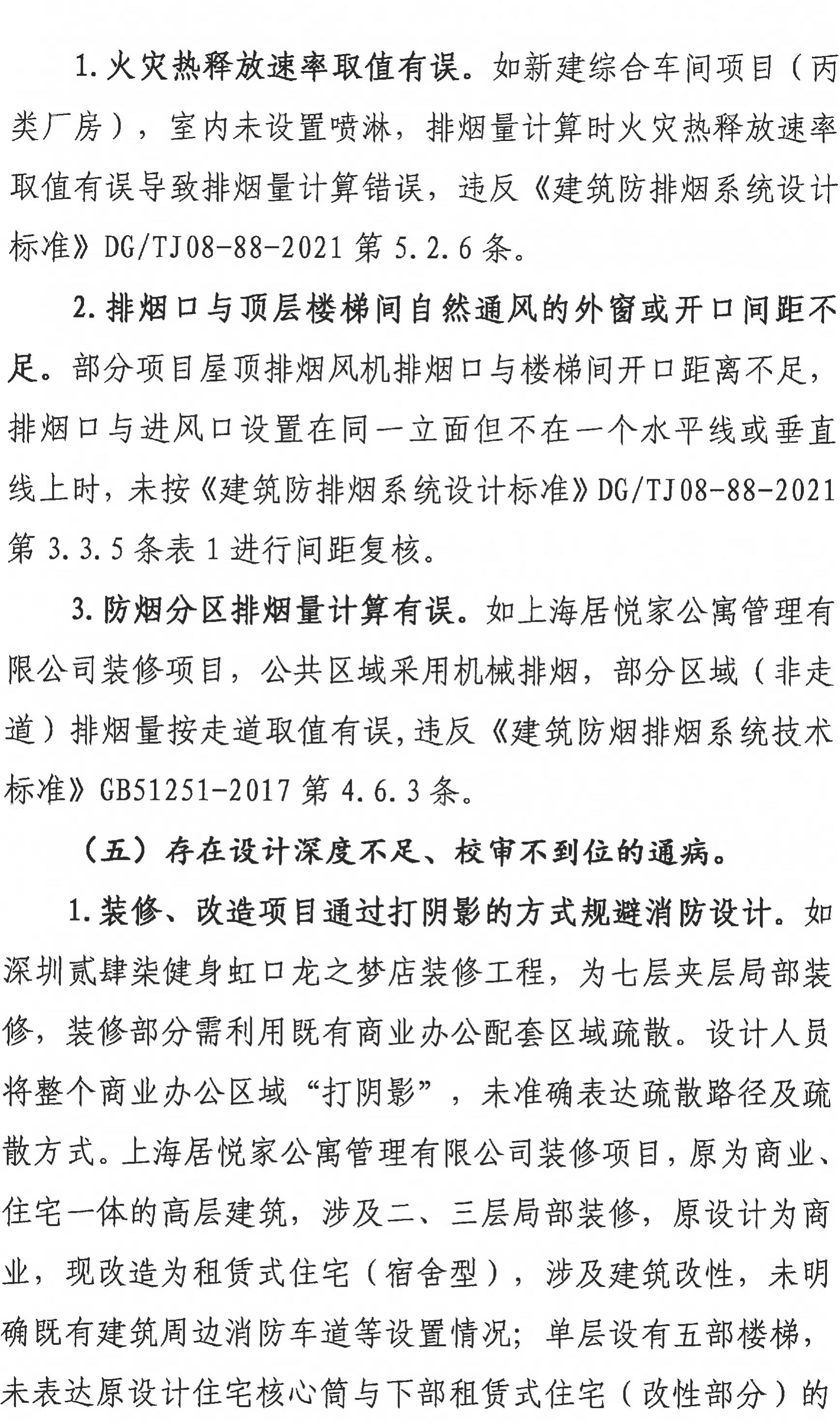E202500530沪勘设管﹝2025﹞9号修改版(1)_06.jpg