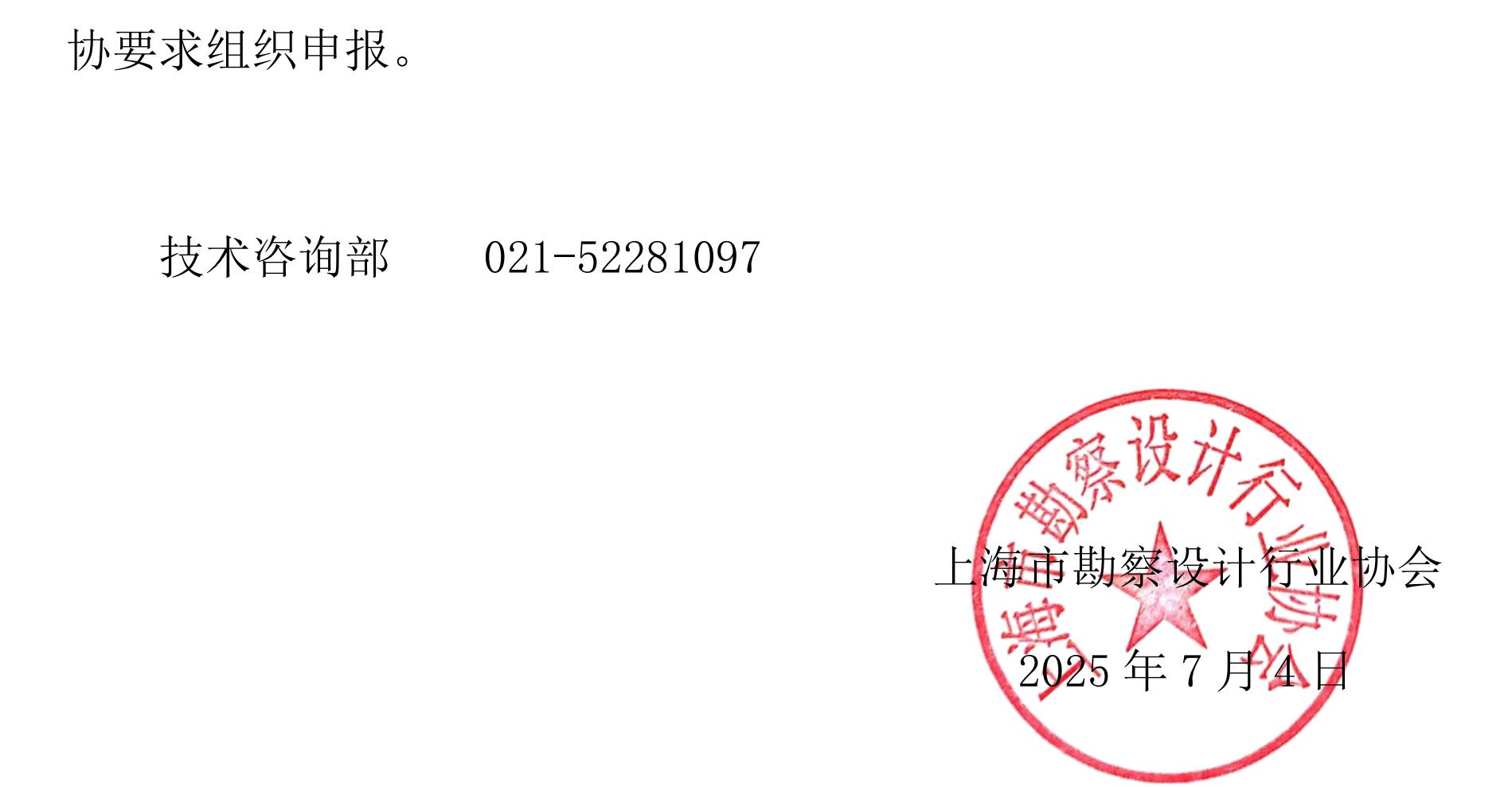 关于转发中设协全国优秀工程勘察设计奖申报的通知(2)_02.jpg