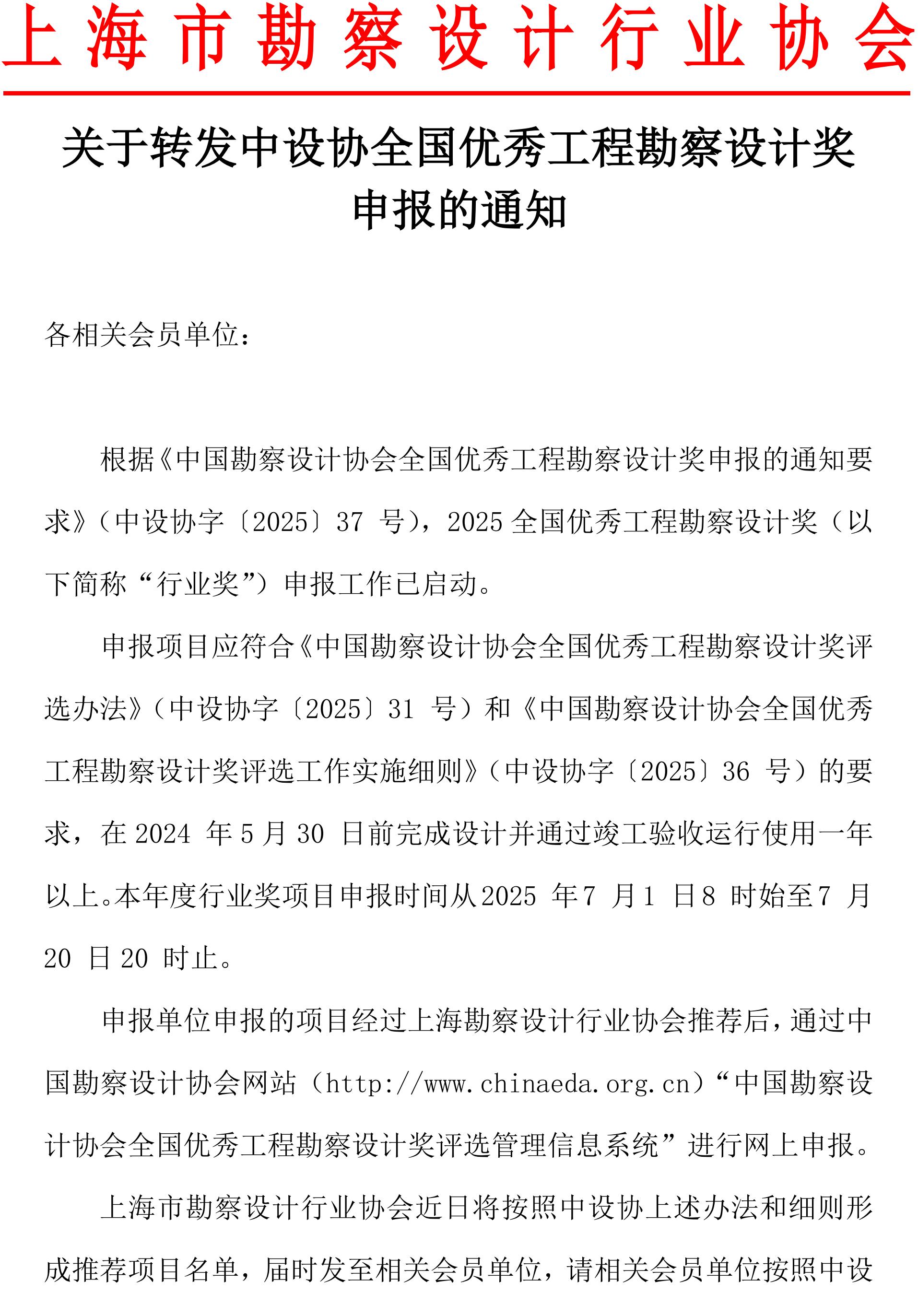 关于转发中设协全国优秀工程勘察设计奖申报的通知(2)_01.jpg