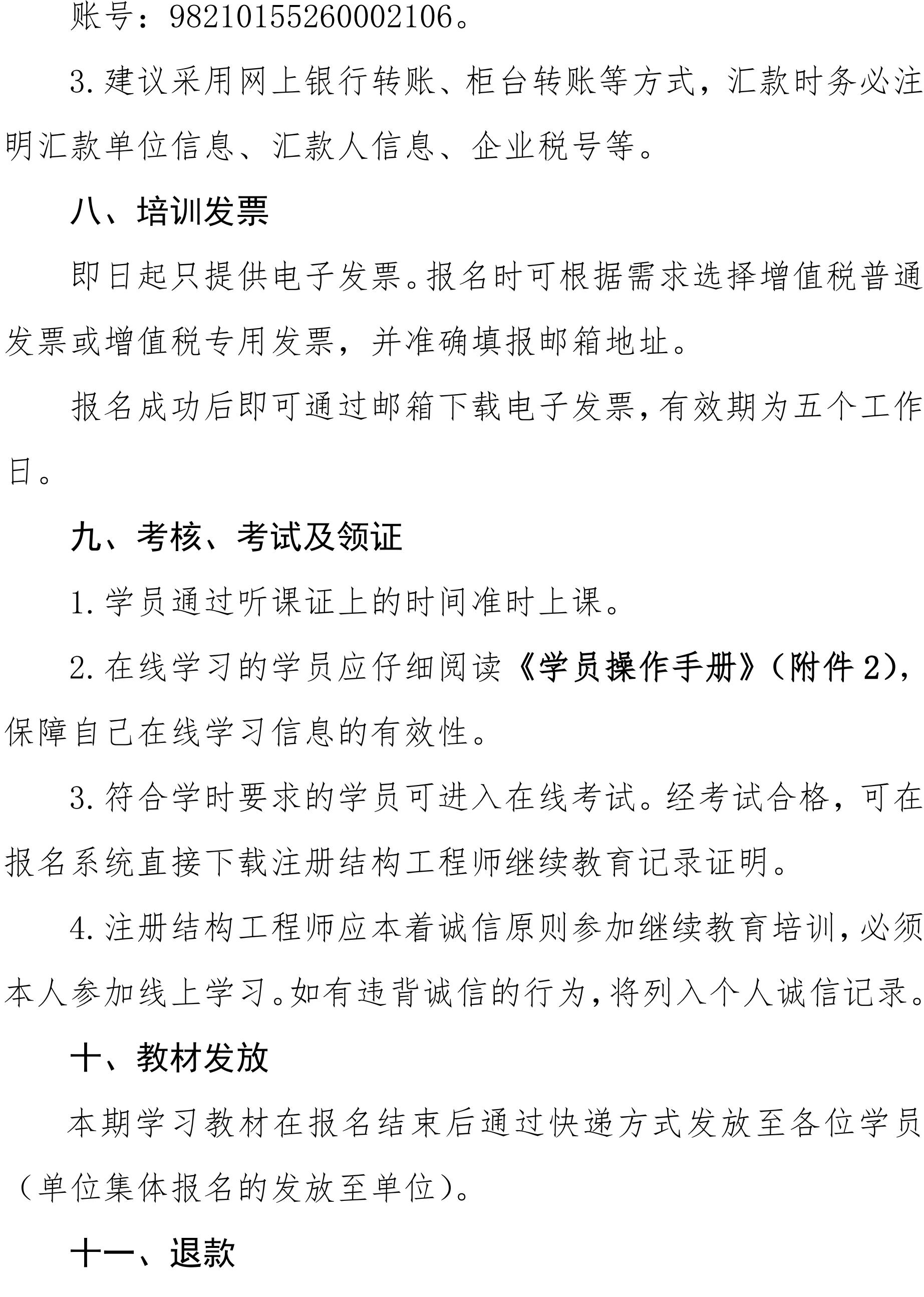 沪勘设培〔2025〕11号 -- 关于2025年度注册结构工程师继续教育培训的通知_04.jpg