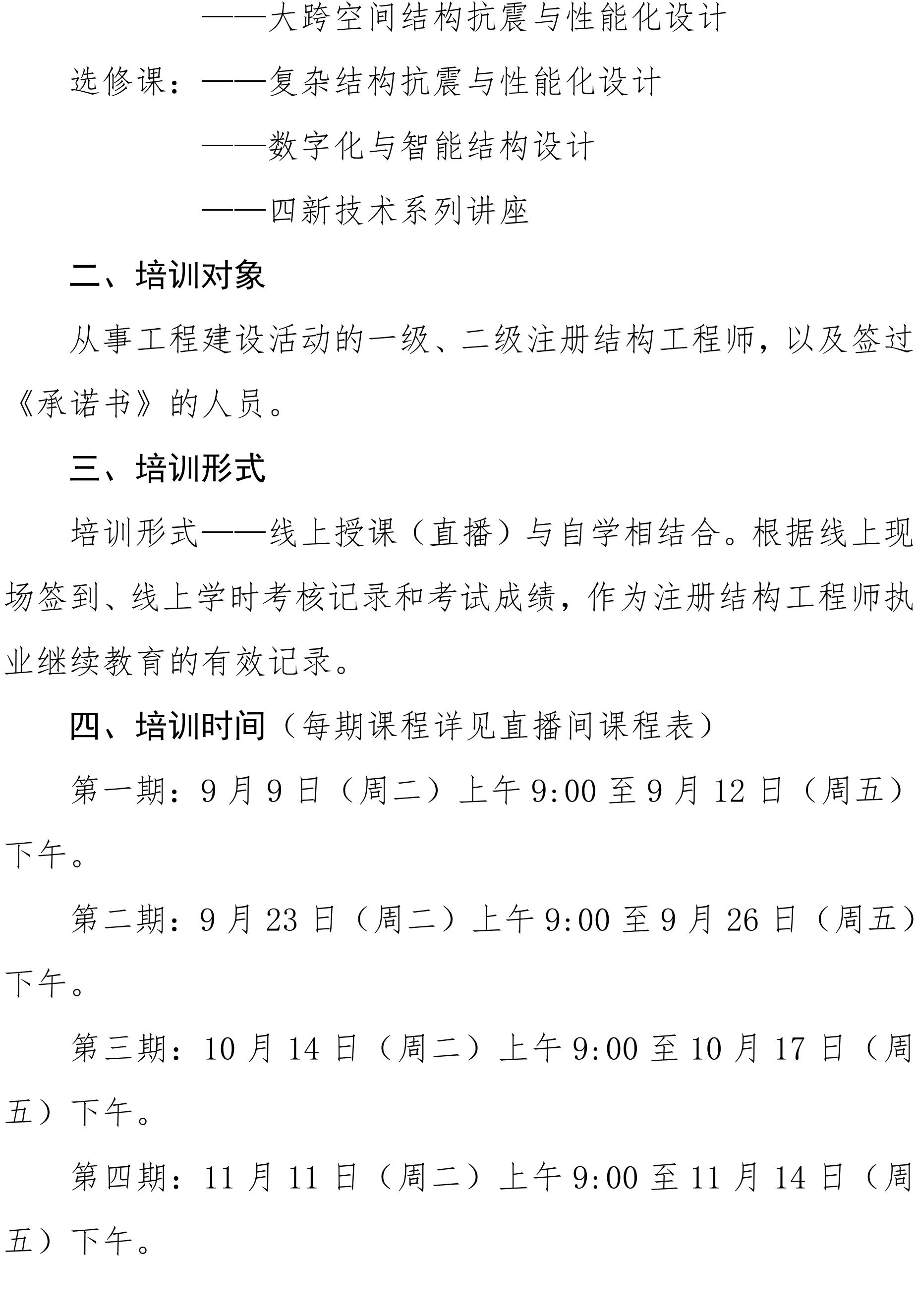 沪勘设培〔2025〕11号 -- 关于2025年度注册结构工程师继续教育培训的通知_01.jpg