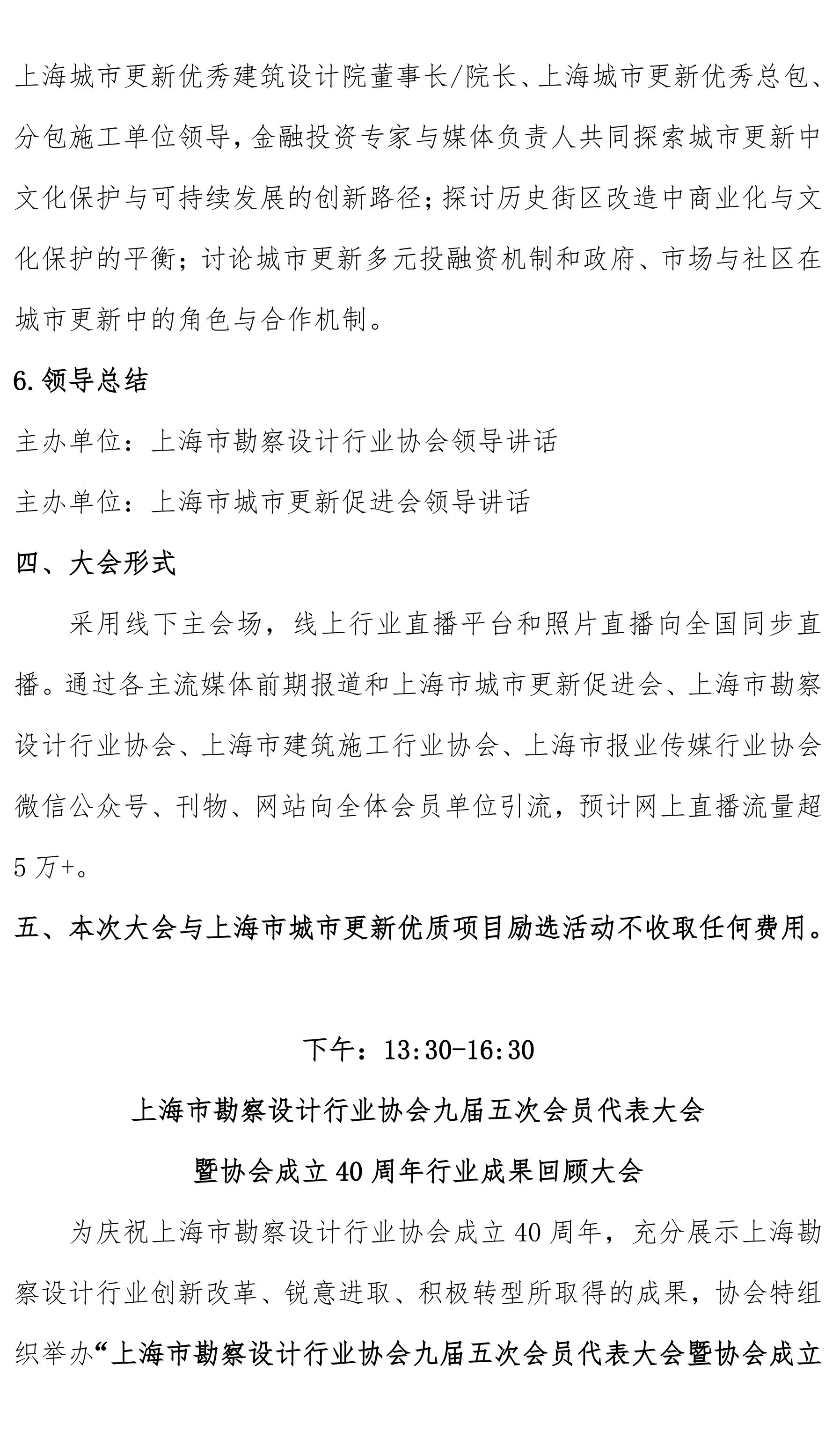 关于举行“上海市勘察设计行业协会成立40周年行业成果回顾活动”的通知(2)_05.jpg