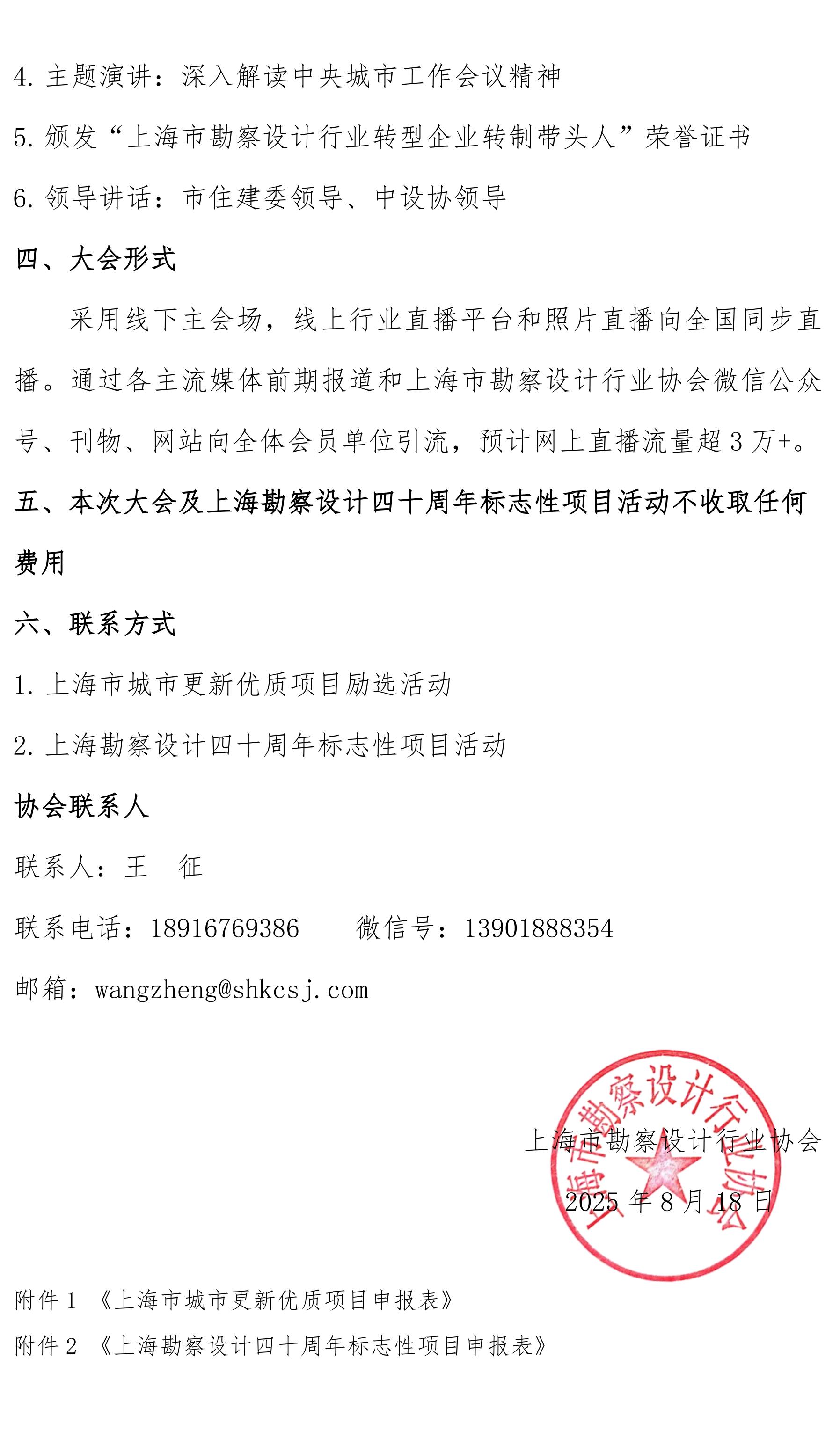 关于举行“上海市勘察设计行业协会成立40周年行业成果回顾活动”的通知(2)_08.jpg
