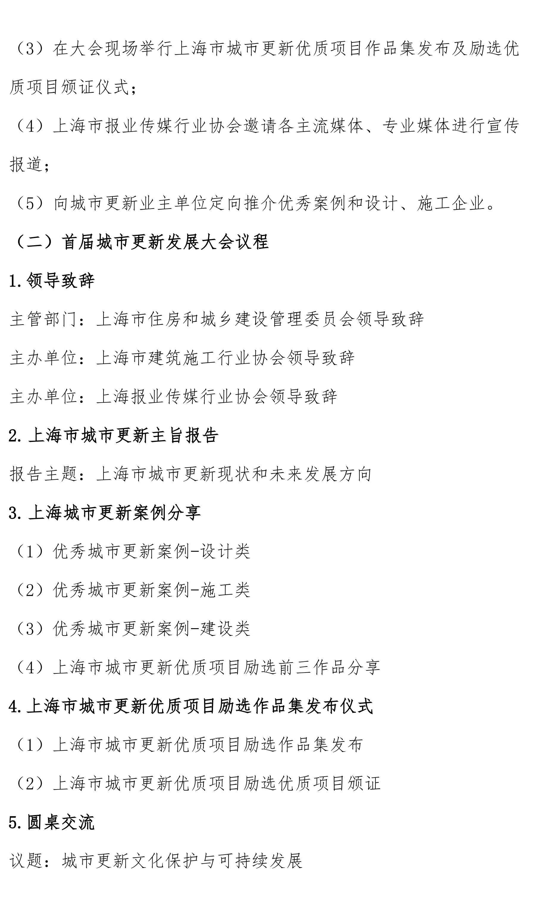 关于举行“上海市勘察设计行业协会成立40周年行业成果回顾活动”的通知(2)_04.jpg