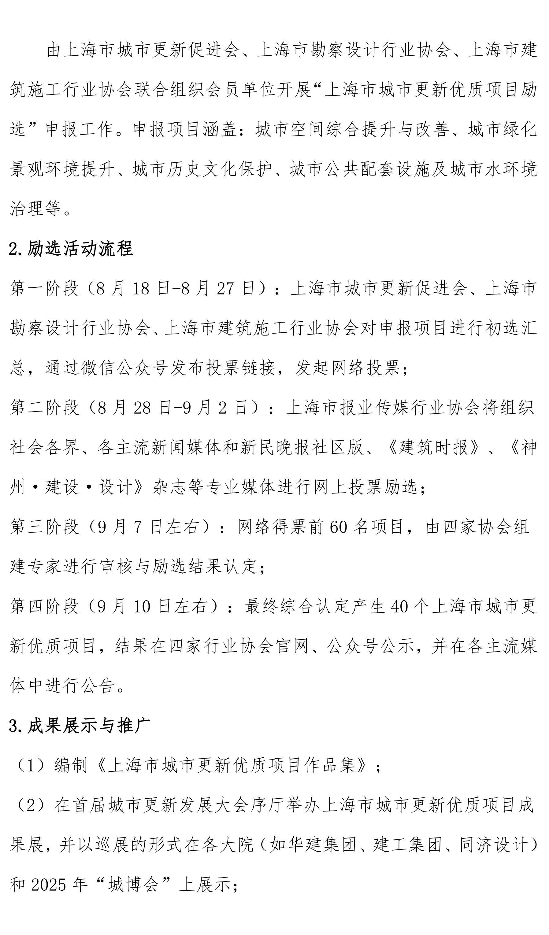 关于举行“上海市勘察设计行业协会成立40周年行业成果回顾活动”的通知(2)_03.jpg