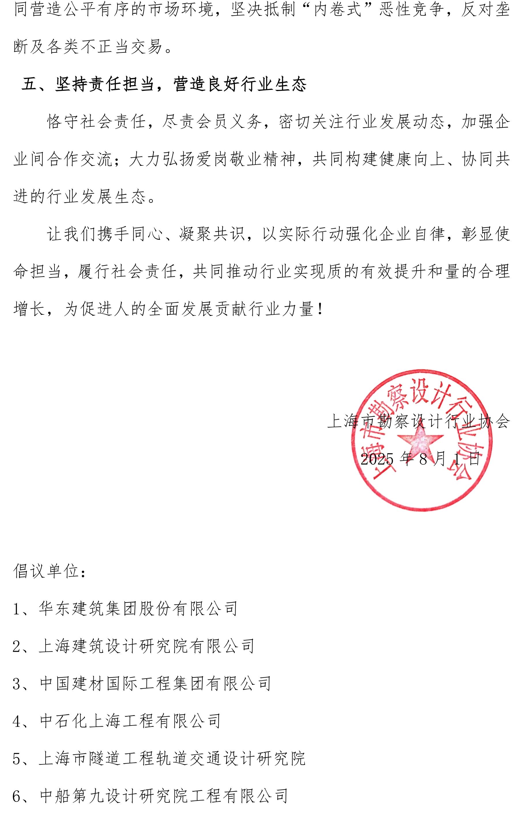 上海市建设工程勘察设计企业从业自律倡议书_02.jpg